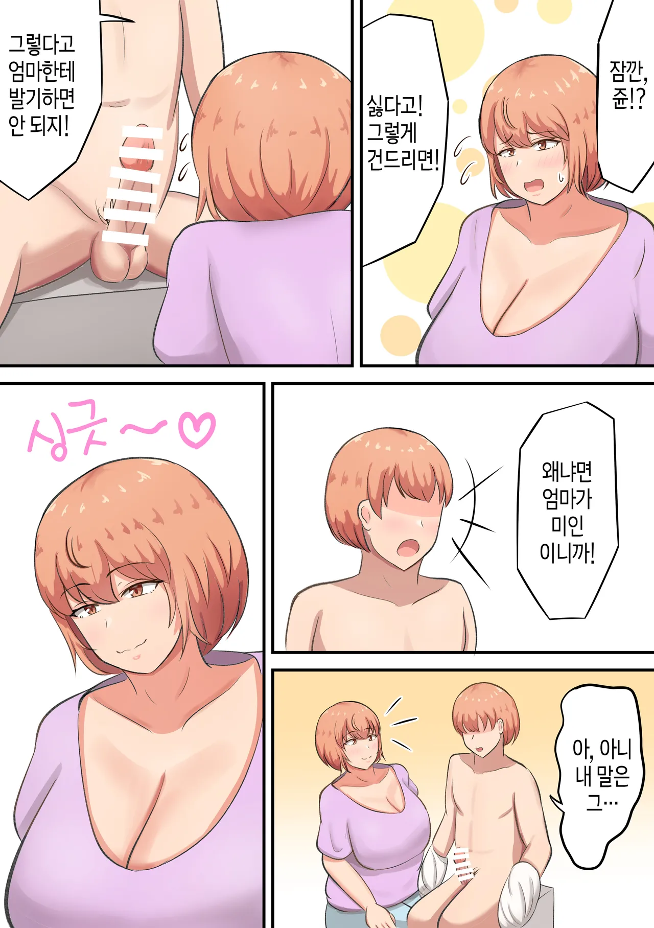 [Shirakumo Zen] Kossetsu Shita Musuko no Sewa o Shitetara Watashi no Hou ga Hoshiku Nacchaimashita | 골절된 아들을 돌보다가 내 쪽에서 더 원하게 되었다[Korean][팀 숙녀] 图片编号 11