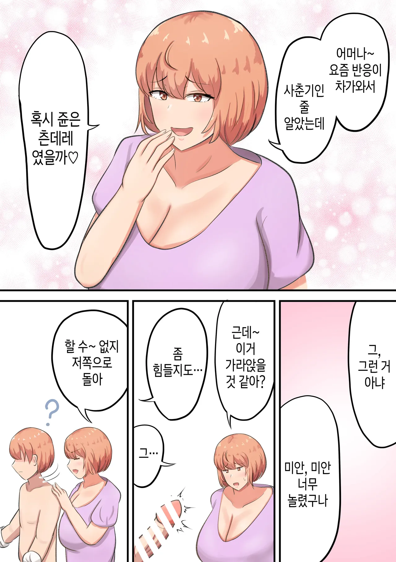 [Shirakumo Zen] Kossetsu Shita Musuko no Sewa o Shitetara Watashi no Hou ga Hoshiku Nacchaimashita | 골절된 아들을 돌보다가 내 쪽에서 더 원하게 되었다[Korean][팀 숙녀] 图片编号 12