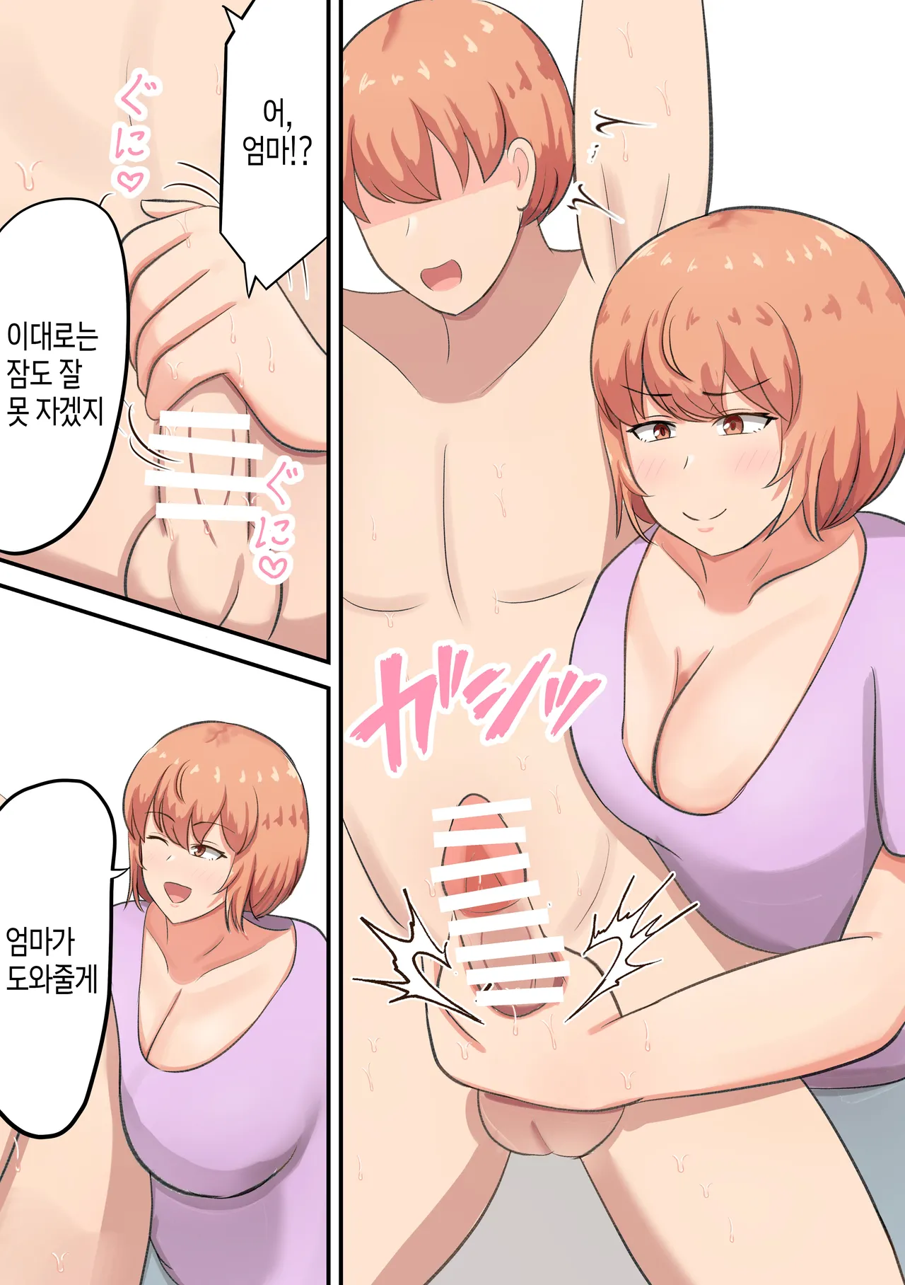 [Shirakumo Zen] Kossetsu Shita Musuko no Sewa o Shitetara Watashi no Hou ga Hoshiku Nacchaimashita | 골절된 아들을 돌보다가 내 쪽에서 더 원하게 되었다[Korean][팀 숙녀] 图片编号 13