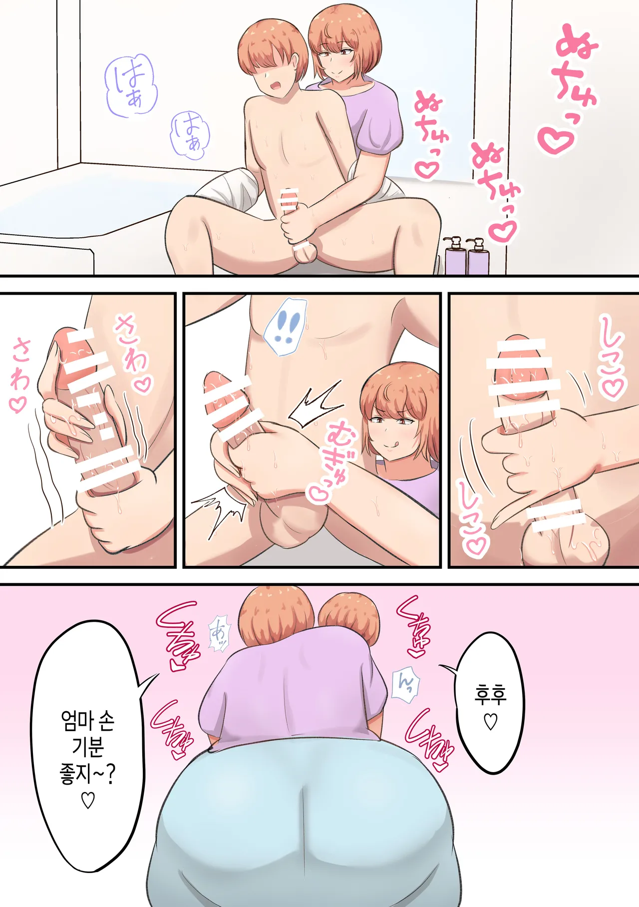 [Shirakumo Zen] Kossetsu Shita Musuko no Sewa o Shitetara Watashi no Hou ga Hoshiku Nacchaimashita | 골절된 아들을 돌보다가 내 쪽에서 더 원하게 되었다[Korean][팀 숙녀] 图片编号 14