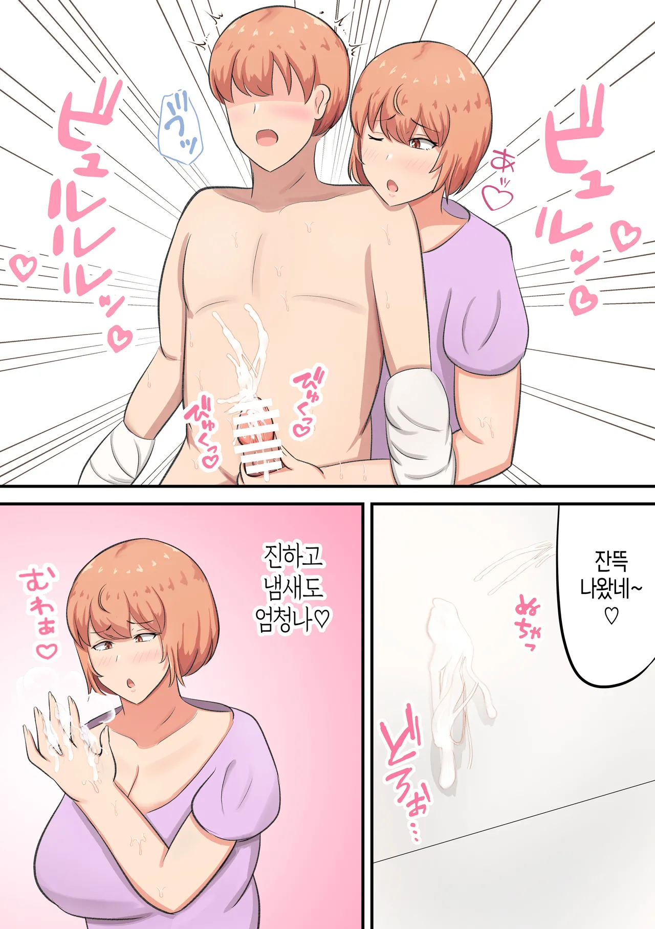 [Shirakumo Zen] Kossetsu Shita Musuko no Sewa o Shitetara Watashi no Hou ga Hoshiku Nacchaimashita | 골절된 아들을 돌보다가 내 쪽에서 더 원하게 되었다[Korean][팀 숙녀] 图片编号 16