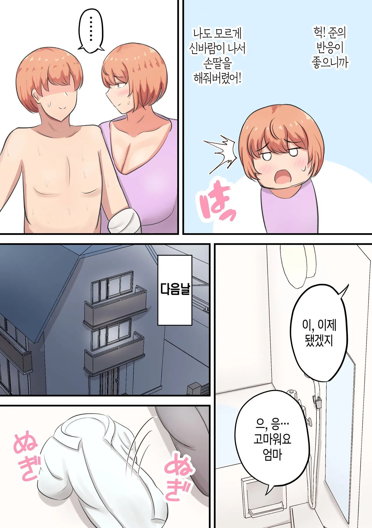 [Shirakumo Zen] Kossetsu Shita Musuko no Sewa o Shitetara Watashi no Hou ga Hoshiku Nacchaimashita | 골절된 아들을 돌보다가 내 쪽에서 더 원하게 되었다[Korean][팀 숙녀] 图片编号 17