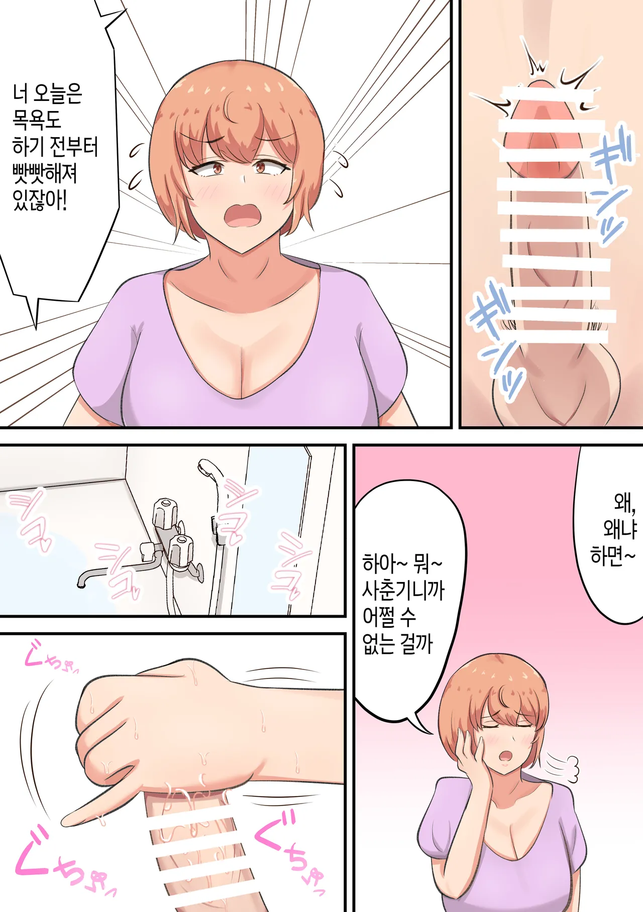 [Shirakumo Zen] Kossetsu Shita Musuko no Sewa o Shitetara Watashi no Hou ga Hoshiku Nacchaimashita | 골절된 아들을 돌보다가 내 쪽에서 더 원하게 되었다[Korean][팀 숙녀] 图片编号 18