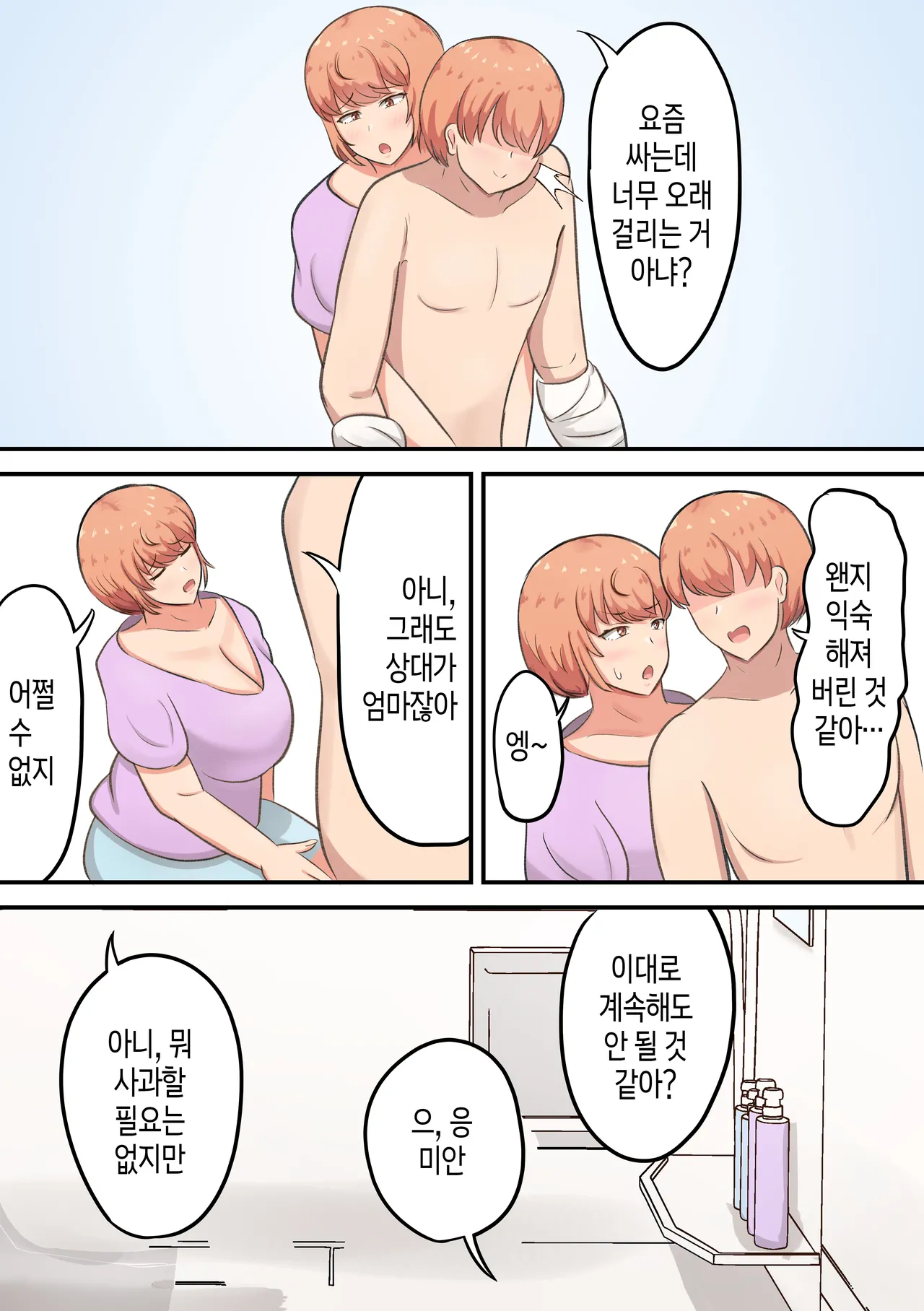 [Shirakumo Zen] Kossetsu Shita Musuko no Sewa o Shitetara Watashi no Hou ga Hoshiku Nacchaimashita | 골절된 아들을 돌보다가 내 쪽에서 더 원하게 되었다[Korean][팀 숙녀] 图片编号 20