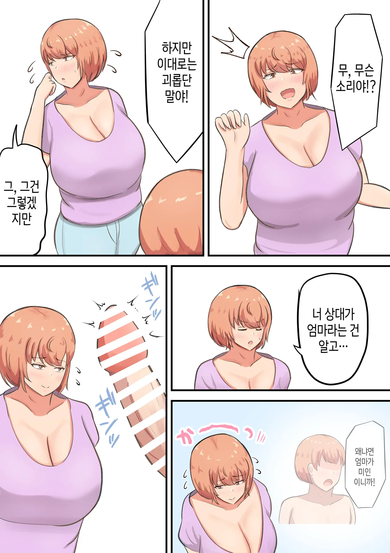 [Shirakumo Zen] Kossetsu Shita Musuko no Sewa o Shitetara Watashi no Hou ga Hoshiku Nacchaimashita | 골절된 아들을 돌보다가 내 쪽에서 더 원하게 되었다[Korean][팀 숙녀] 图片编号 22