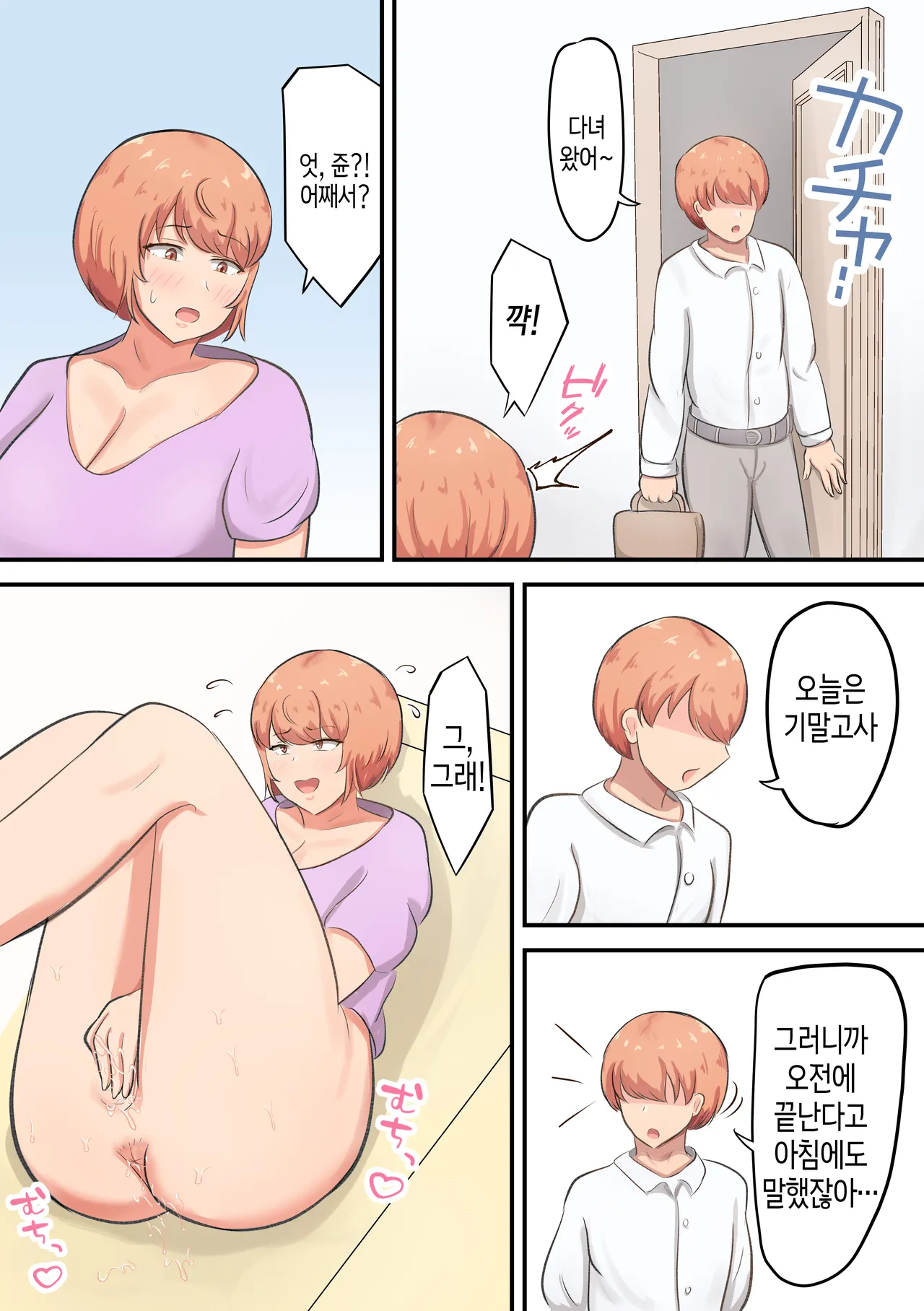 [Shirakumo Zen] Kossetsu Shita Musuko no Sewa o Shitetara Watashi no Hou ga Hoshiku Nacchaimashita | 골절된 아들을 돌보다가 내 쪽에서 더 원하게 되었다[Korean][팀 숙녀] 图片编号 36