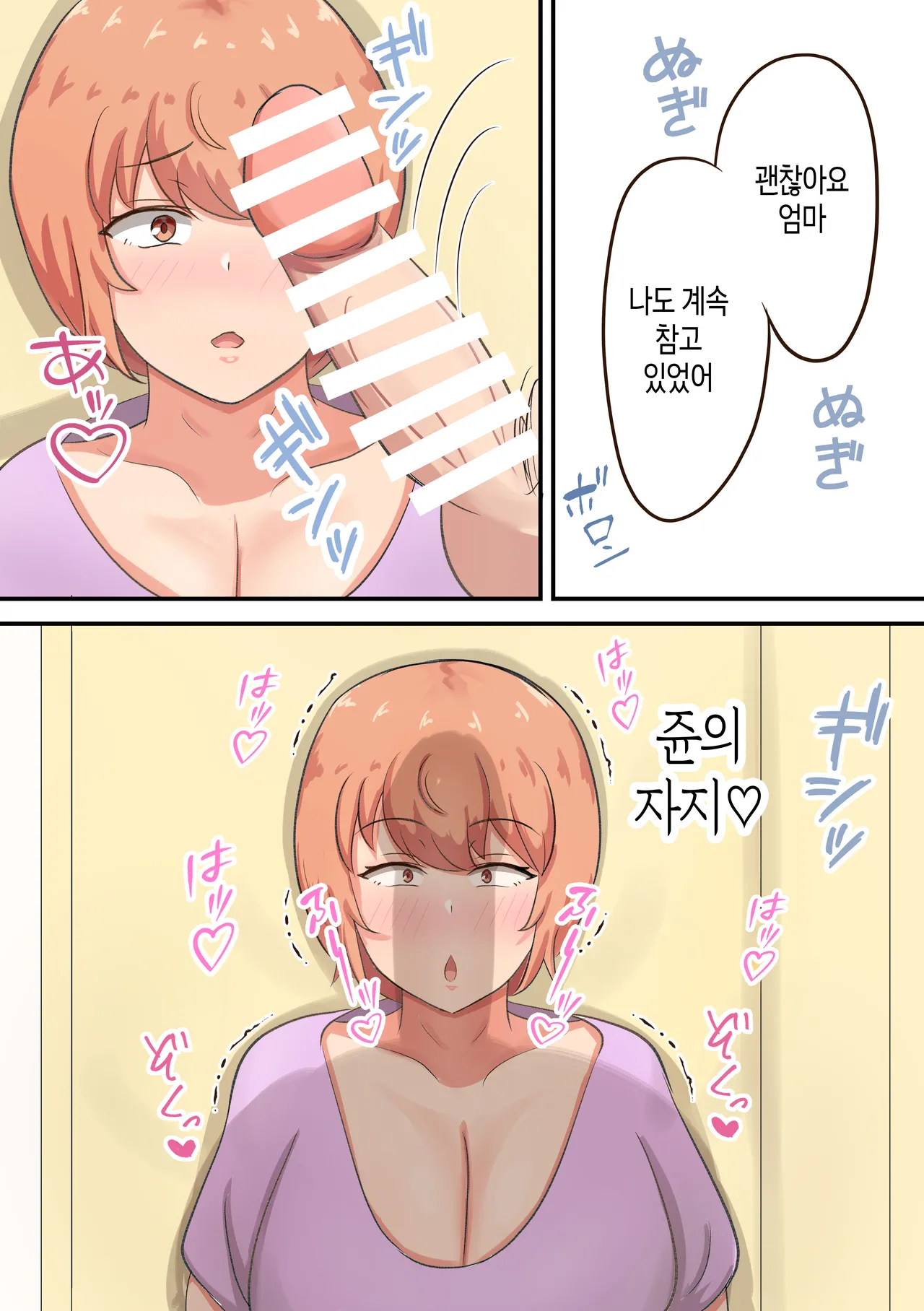 [Shirakumo Zen] Kossetsu Shita Musuko no Sewa o Shitetara Watashi no Hou ga Hoshiku Nacchaimashita | 골절된 아들을 돌보다가 내 쪽에서 더 원하게 되었다[Korean][팀 숙녀] 图片编号 37