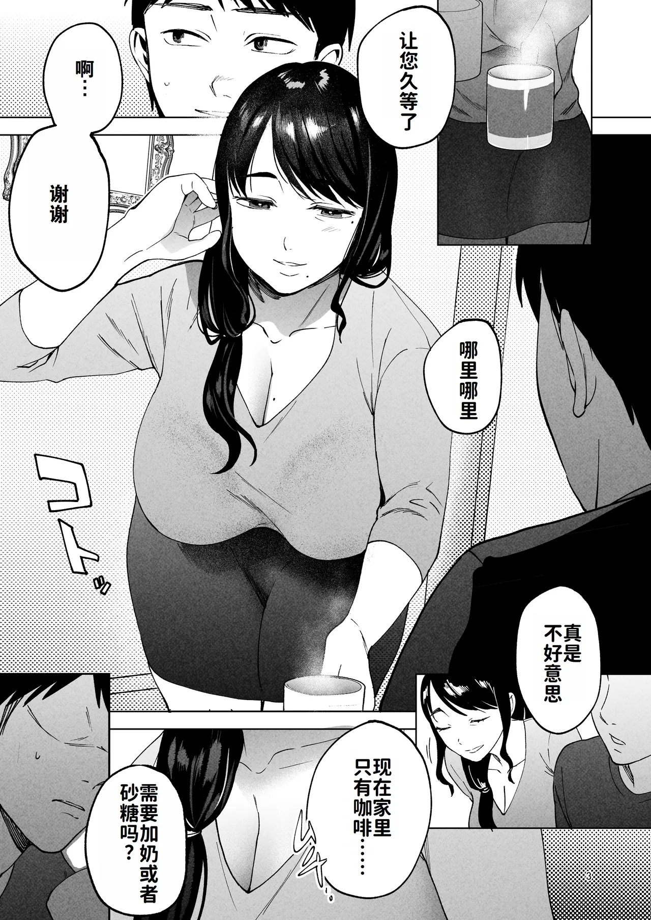 [Manmaya (Same Manma)] Seitaishi 2 ~Watashi no Tsuma o Daitekure~ | 性体师2 ～请替我的丈夫侵犯我～ [Chinese] [灼眼の牛爷爷个人汉化] [Digital] 画像番号 2