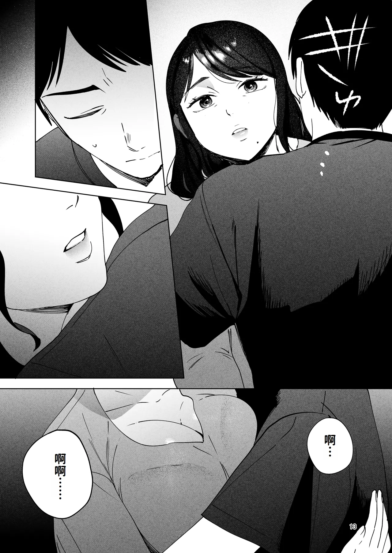 [Manmaya (Same Manma)] Seitaishi 2 ~Watashi no Tsuma o Daitekure~ | 性体师2 ～请替我的丈夫侵犯我～ [Chinese] [灼眼の牛爷爷个人汉化] [Digital] 画像番号 12