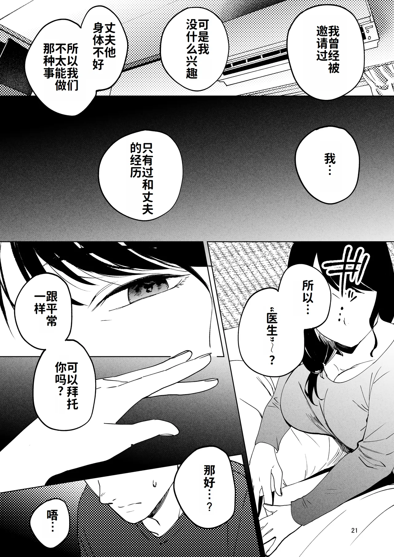 [Manmaya (Same Manma)] Seitaishi 2 ~Watashi no Tsuma o Daitekure~ | 性体师2 ～请替我的丈夫侵犯我～ [Chinese] [灼眼の牛爷爷个人汉化] [Digital] 画像番号 20