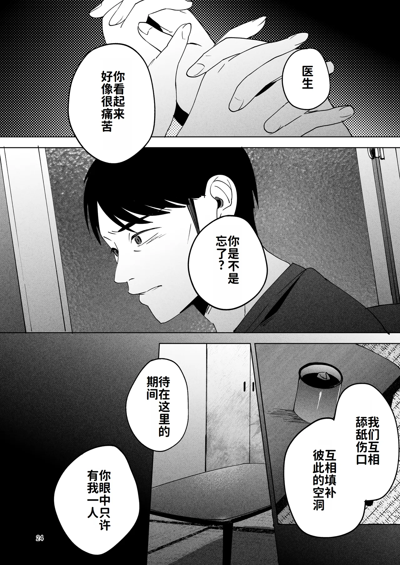 [Manmaya (Same Manma)] Seitaishi 2 ~Watashi no Tsuma o Daitekure~ | 性体师2 ～请替我的丈夫侵犯我～ [Chinese] [灼眼の牛爷爷个人汉化] [Digital] 画像番号 23