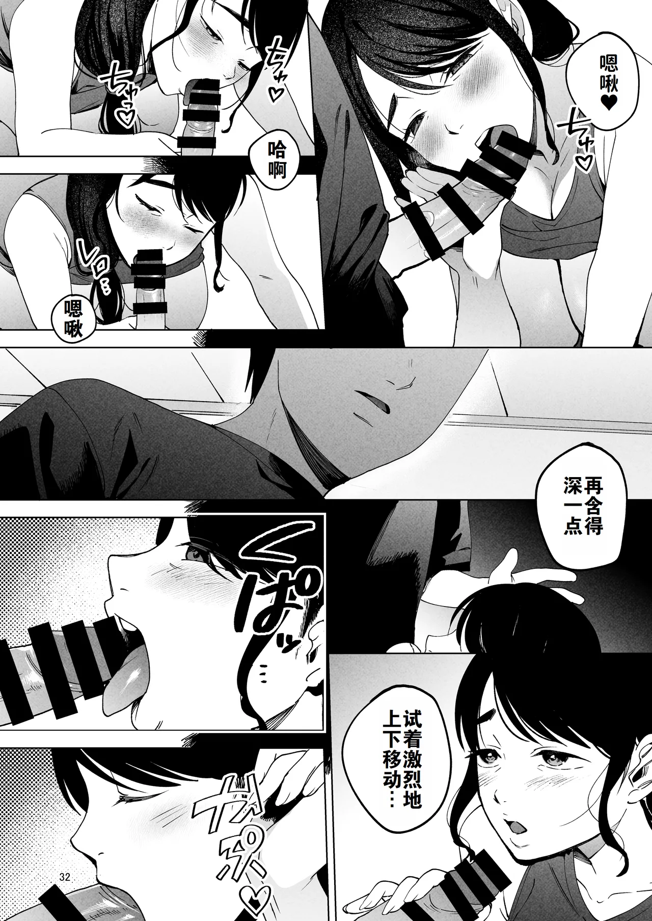 [Manmaya (Same Manma)] Seitaishi 2 ~Watashi no Tsuma o Daitekure~ | 性体师2 ～请替我的丈夫侵犯我～ [Chinese] [灼眼の牛爷爷个人汉化] [Digital] 画像番号 31