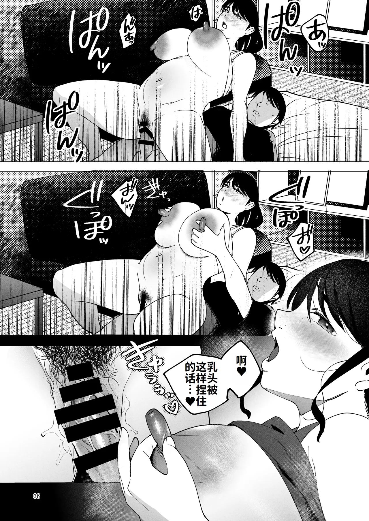 [Manmaya (Same Manma)] Seitaishi 2 ~Watashi no Tsuma o Daitekure~ | 性体师2 ～请替我的丈夫侵犯我～ [Chinese] [灼眼の牛爷爷个人汉化] [Digital] 画像番号 35