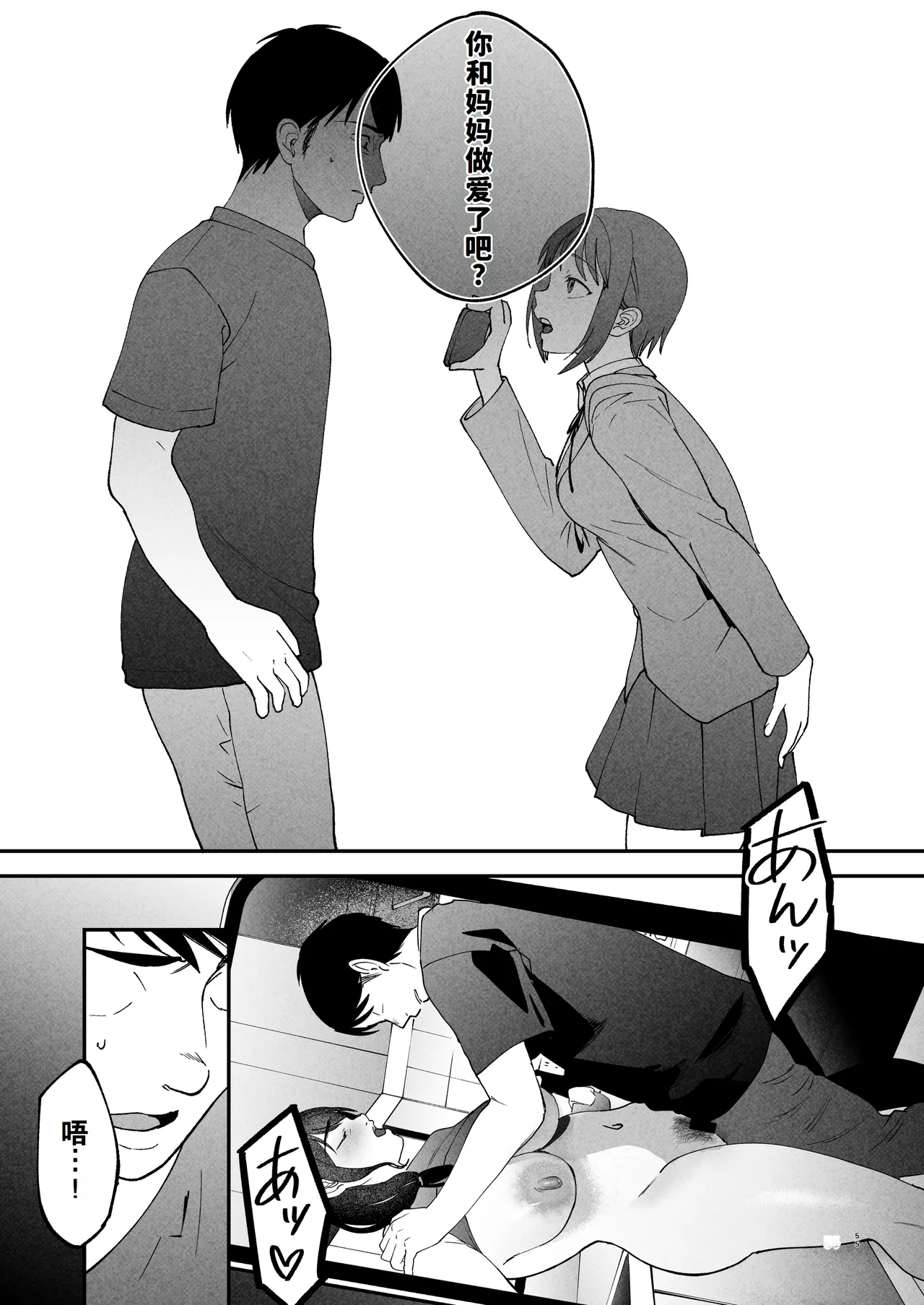 [Manmaya (Same Manma)] Seitaishi 2 ~Watashi no Tsuma o Daitekure~ | 性体师2 ～请替我的丈夫侵犯我～ [Chinese] [灼眼の牛爷爷个人汉化] [Digital] 画像番号 54