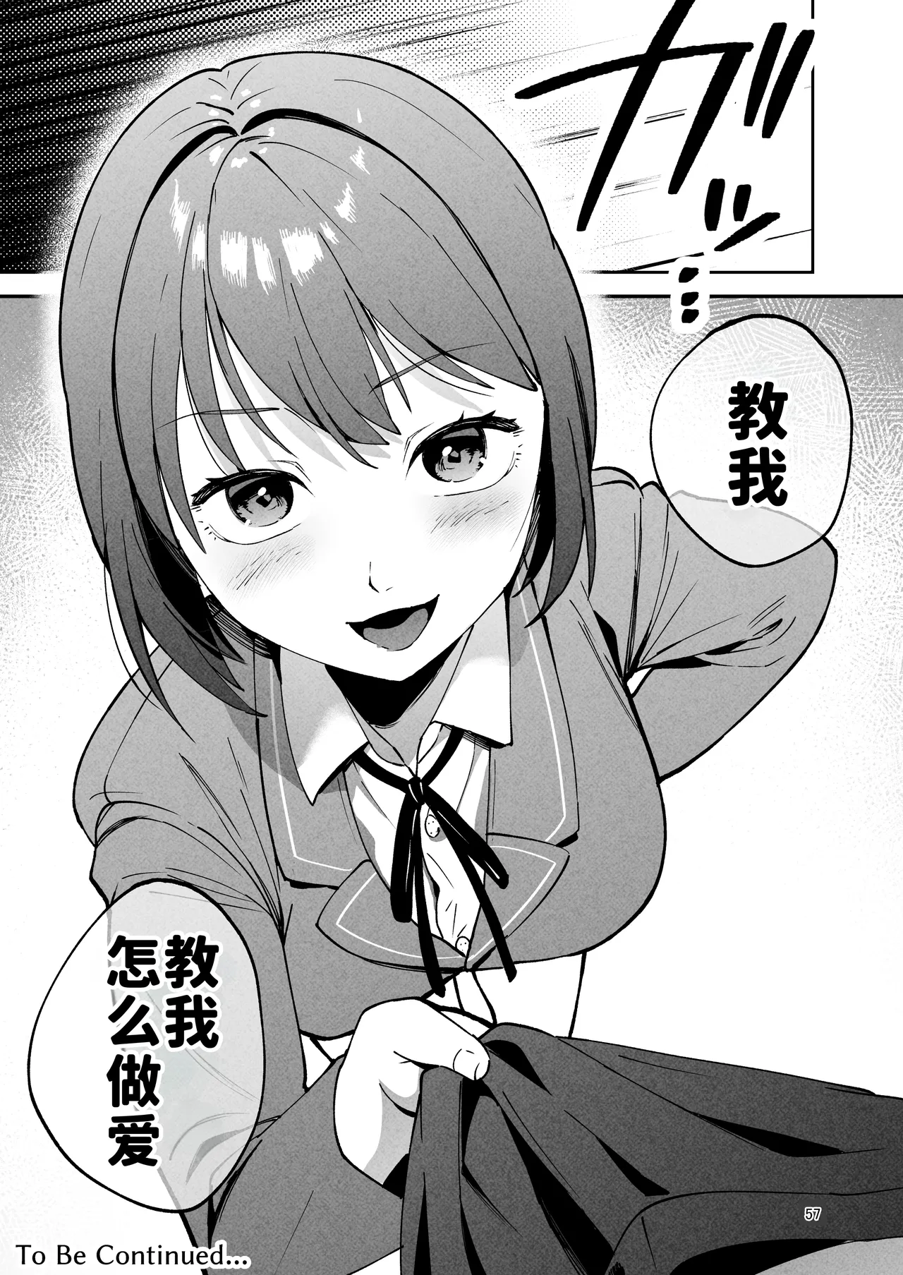 [Manmaya (Same Manma)] Seitaishi 2 ~Watashi no Tsuma o Daitekure~ | 性体师2 ～请替我的丈夫侵犯我～ [Chinese] [灼眼の牛爷爷个人汉化] [Digital] 画像番号 56