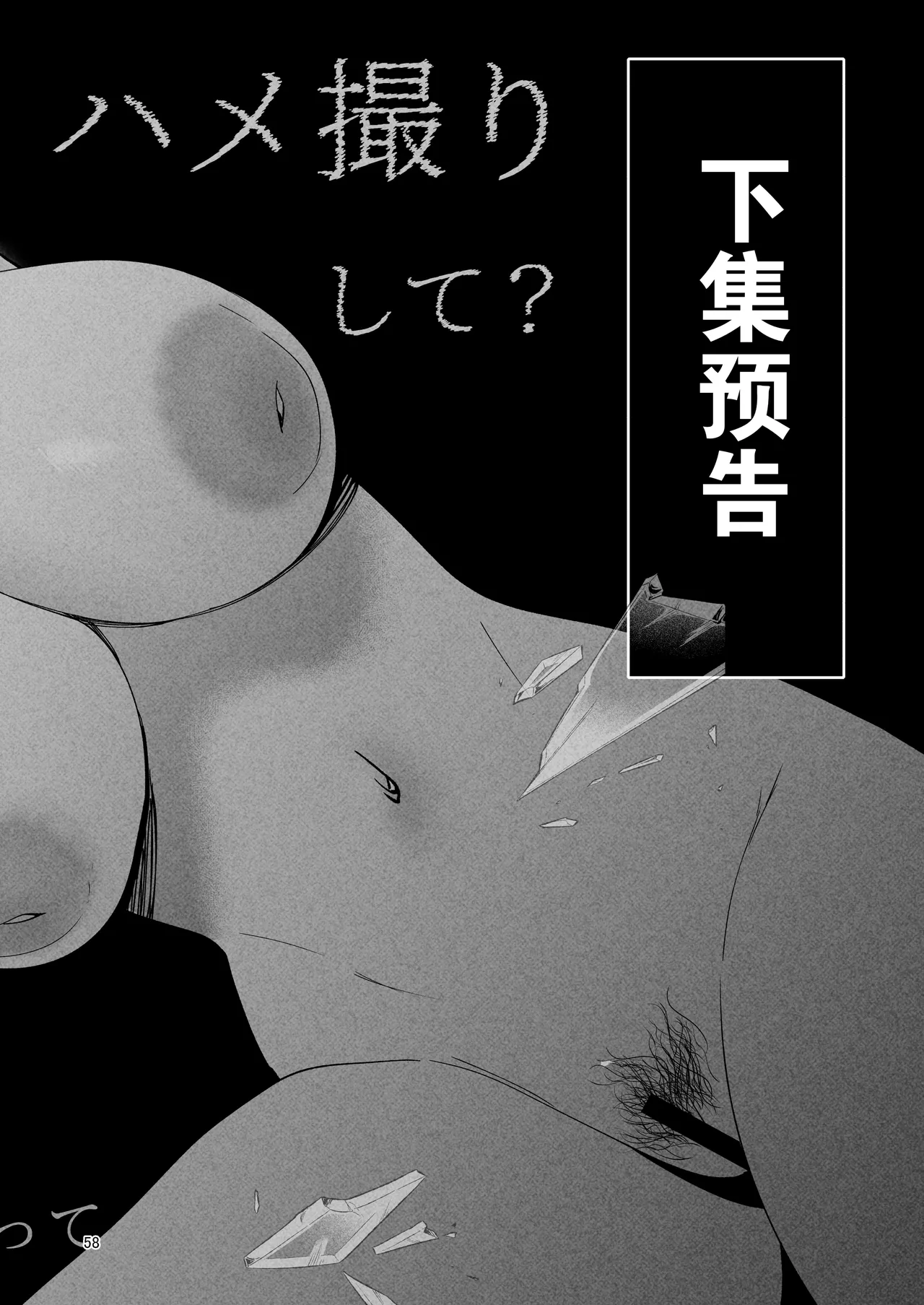 [Manmaya (Same Manma)] Seitaishi 2 ~Watashi no Tsuma o Daitekure~ | 性体师2 ～请替我的丈夫侵犯我～ [Chinese] [灼眼の牛爷爷个人汉化] [Digital] 画像番号 57