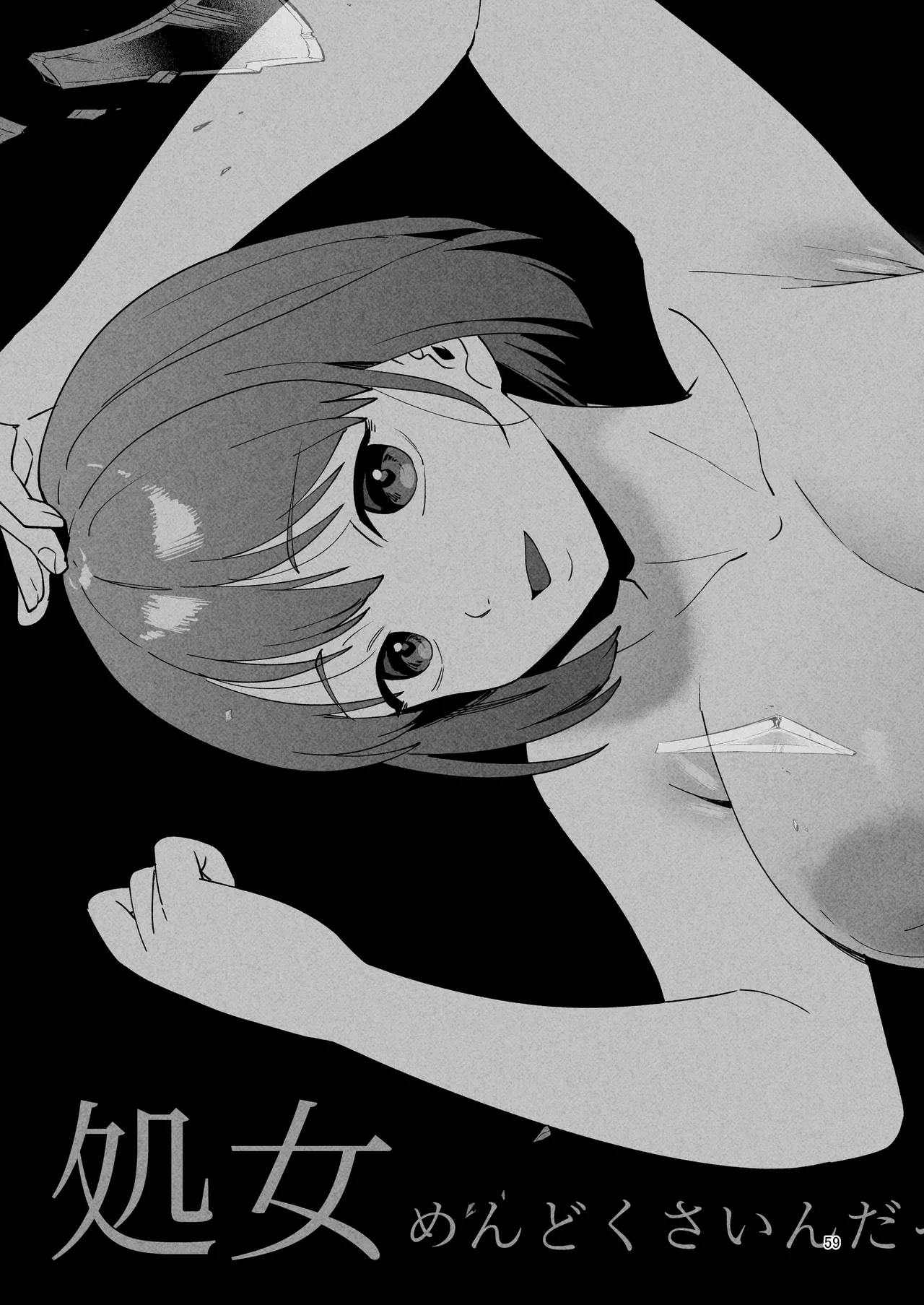 [Manmaya (Same Manma)] Seitaishi 2 ~Watashi no Tsuma o Daitekure~ | 性体师2 ～请替我的丈夫侵犯我～ [Chinese] [灼眼の牛爷爷个人汉化] [Digital] 画像番号 58