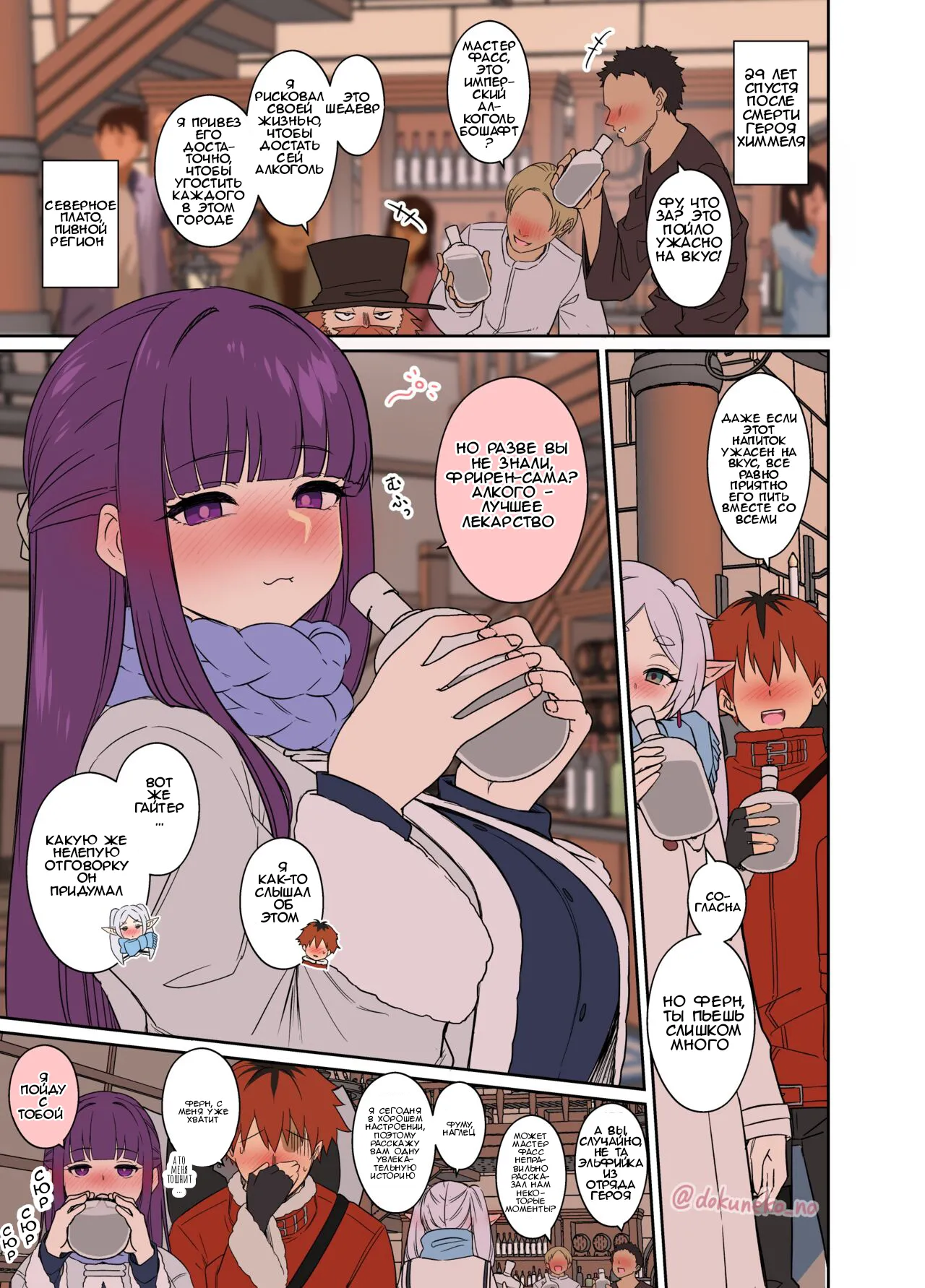 [Dokuneko Noil] Fern ni Warui Koto o Suru Hanashi | У Ферн была та ещё ночка (Sousou no Frieren) [Russian] [Tsuchikage] 2eme image