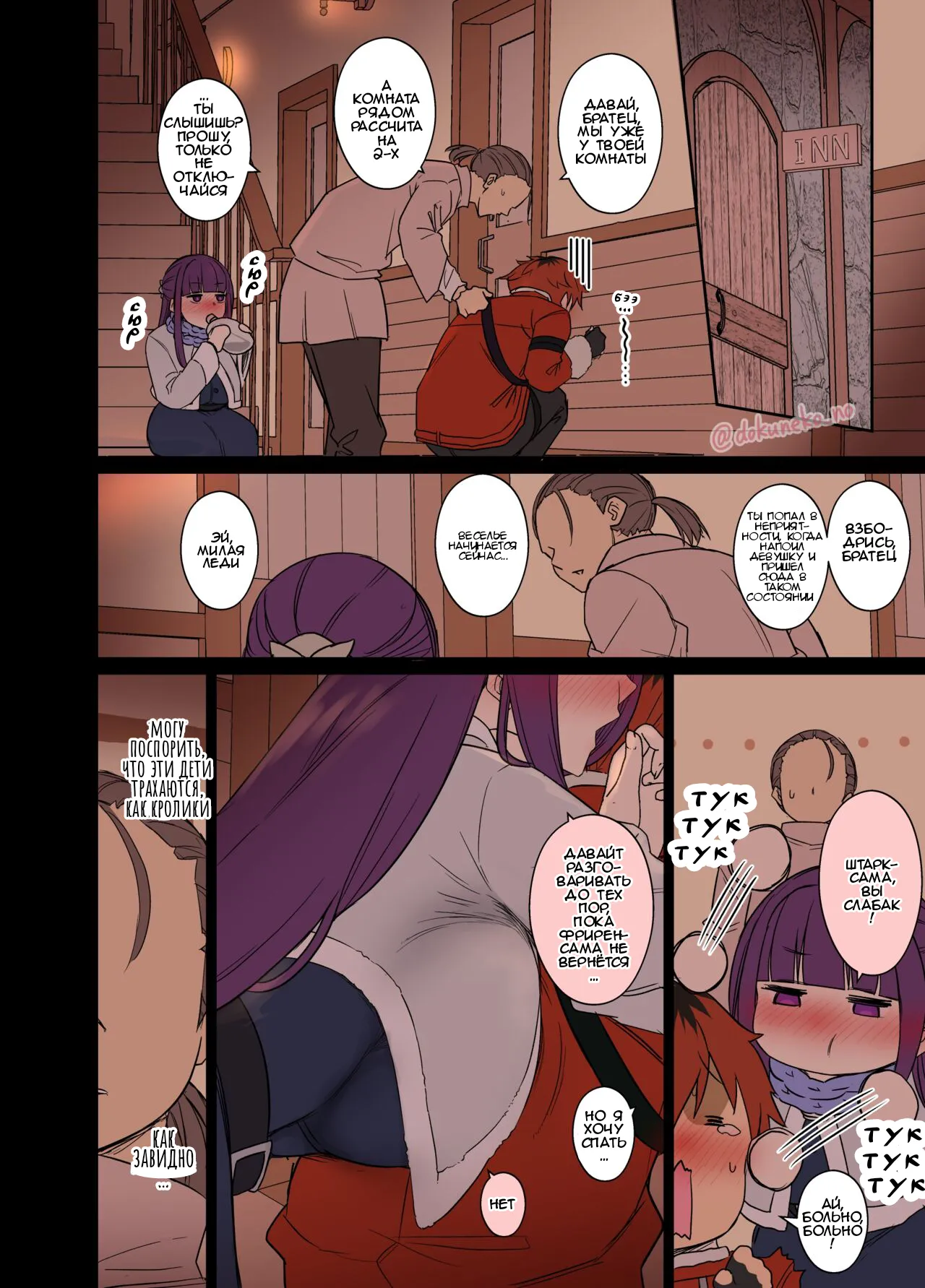 [Dokuneko Noil] Fern ni Warui Koto o Suru Hanashi | У Ферн была та ещё ночка (Sousou no Frieren) [Russian] [Tsuchikage] 3eme image