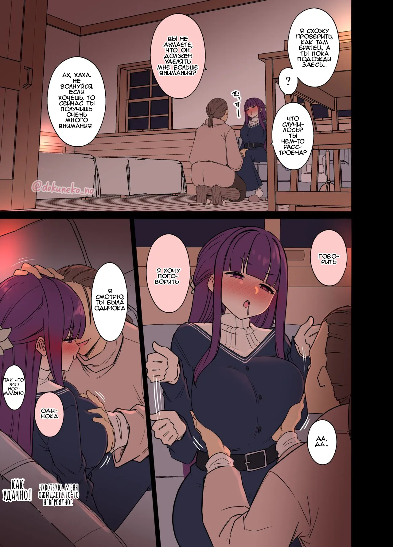 [Dokuneko Noil] Fern ni Warui Koto o Suru Hanashi | У Ферн была та ещё ночка (Sousou no Frieren) [Russian] [Tsuchikage] 6eme image