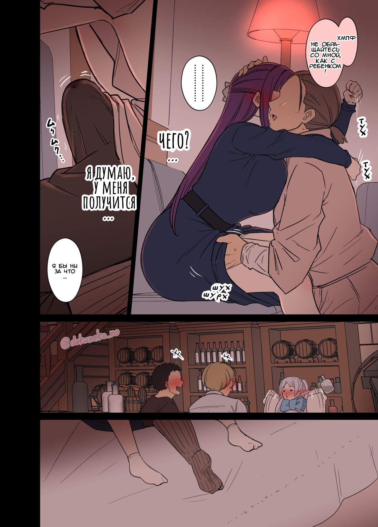 [Dokuneko Noil] Fern ni Warui Koto o Suru Hanashi | У Ферн была та ещё ночка (Sousou no Frieren) [Russian] [Tsuchikage] 7eme image