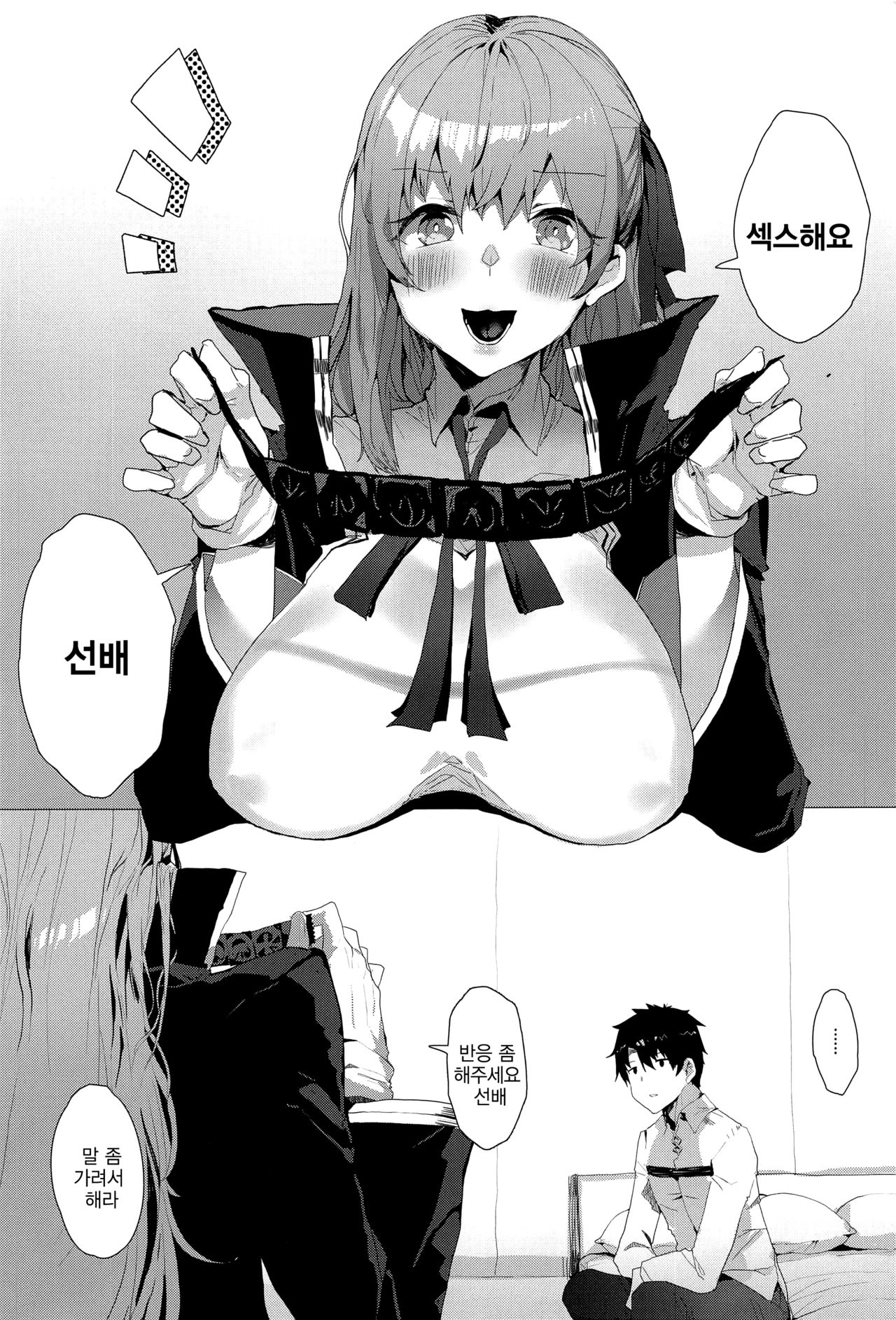 (C97) [Tsukimiya (Tsukimiya Tsutome)] NOW HACKING Youkoso BB Channel | NOW HACKING 어서오세요 BB채널 (Fate/Grand Order) [Korean] 이미지 번호 2