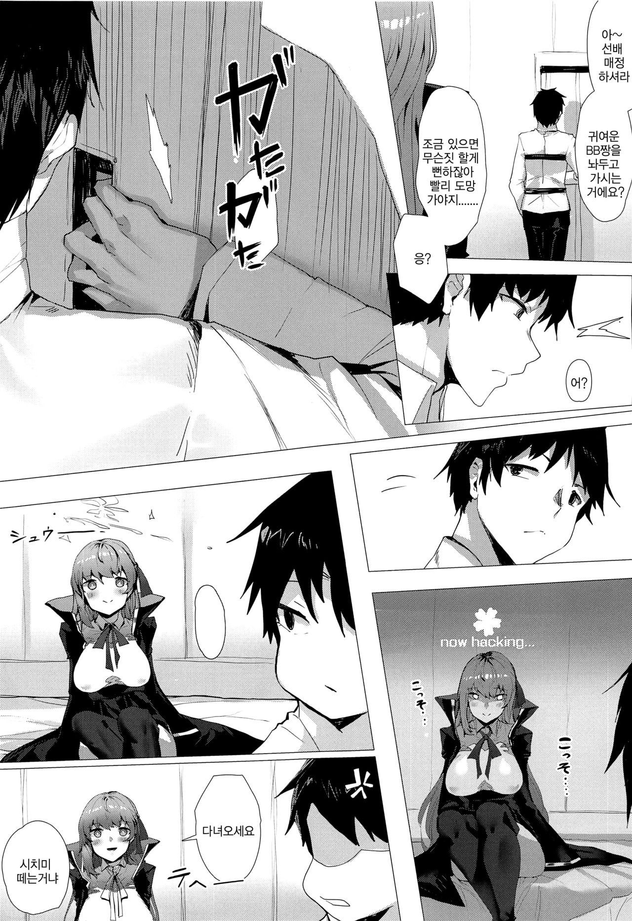 (C97) [Tsukimiya (Tsukimiya Tsutome)] NOW HACKING Youkoso BB Channel | NOW HACKING 어서오세요 BB채널 (Fate/Grand Order) [Korean] 이미지 번호 4