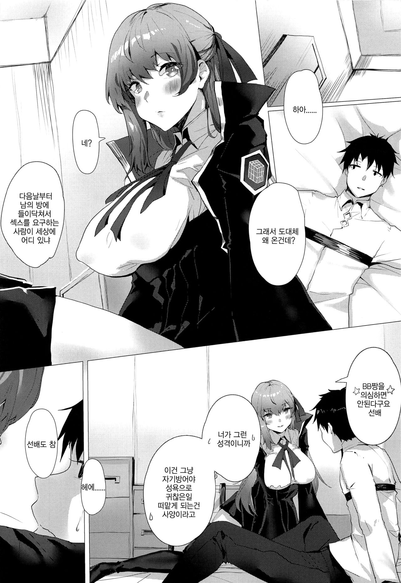 (C97) [Tsukimiya (Tsukimiya Tsutome)] NOW HACKING Youkoso BB Channel | NOW HACKING 어서오세요 BB채널 (Fate/Grand Order) [Korean] 이미지 번호 5