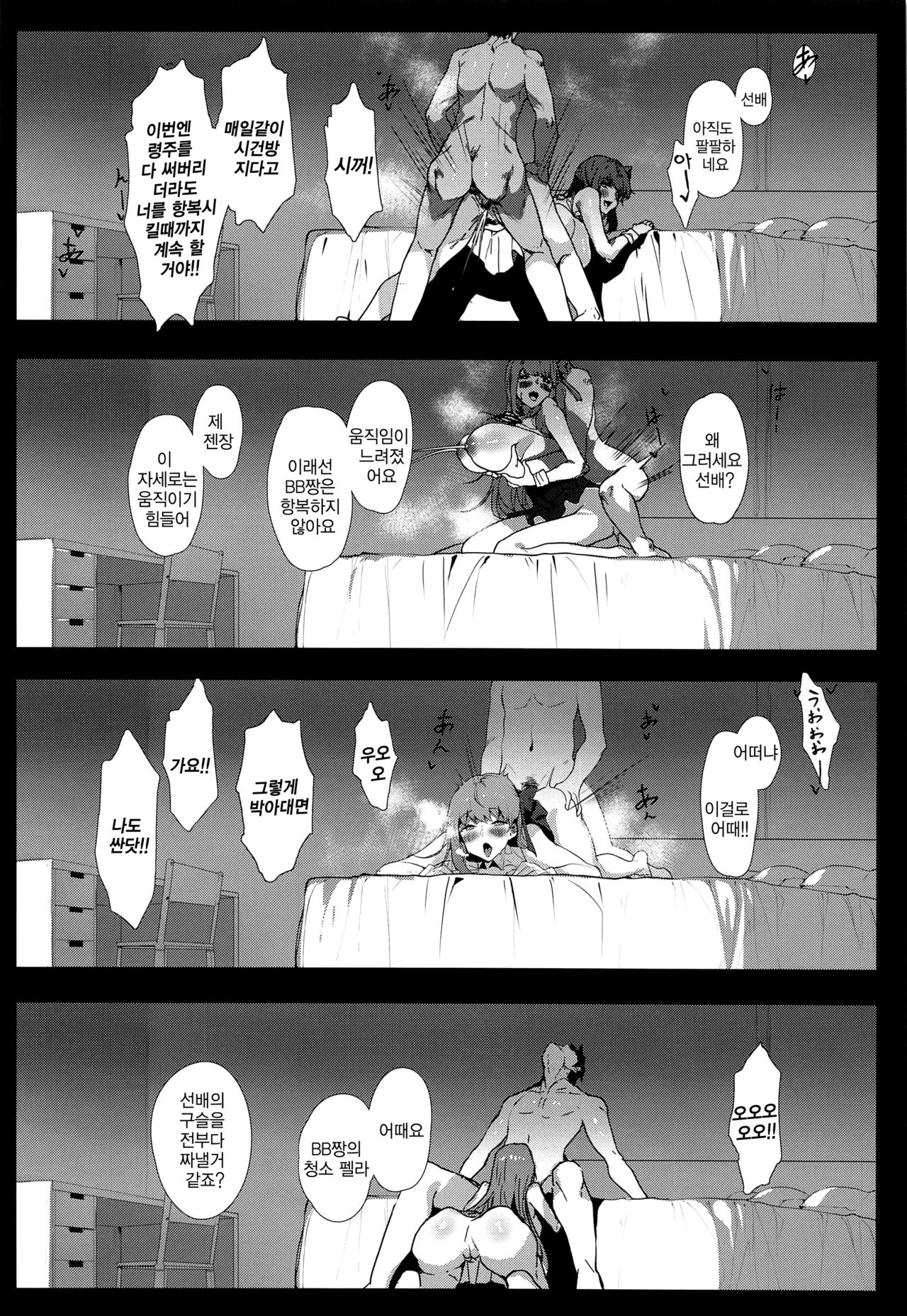 (C97) [Tsukimiya (Tsukimiya Tsutome)] NOW HACKING Youkoso BB Channel | NOW HACKING 어서오세요 BB채널 (Fate/Grand Order) [Korean] 이미지 번호 23