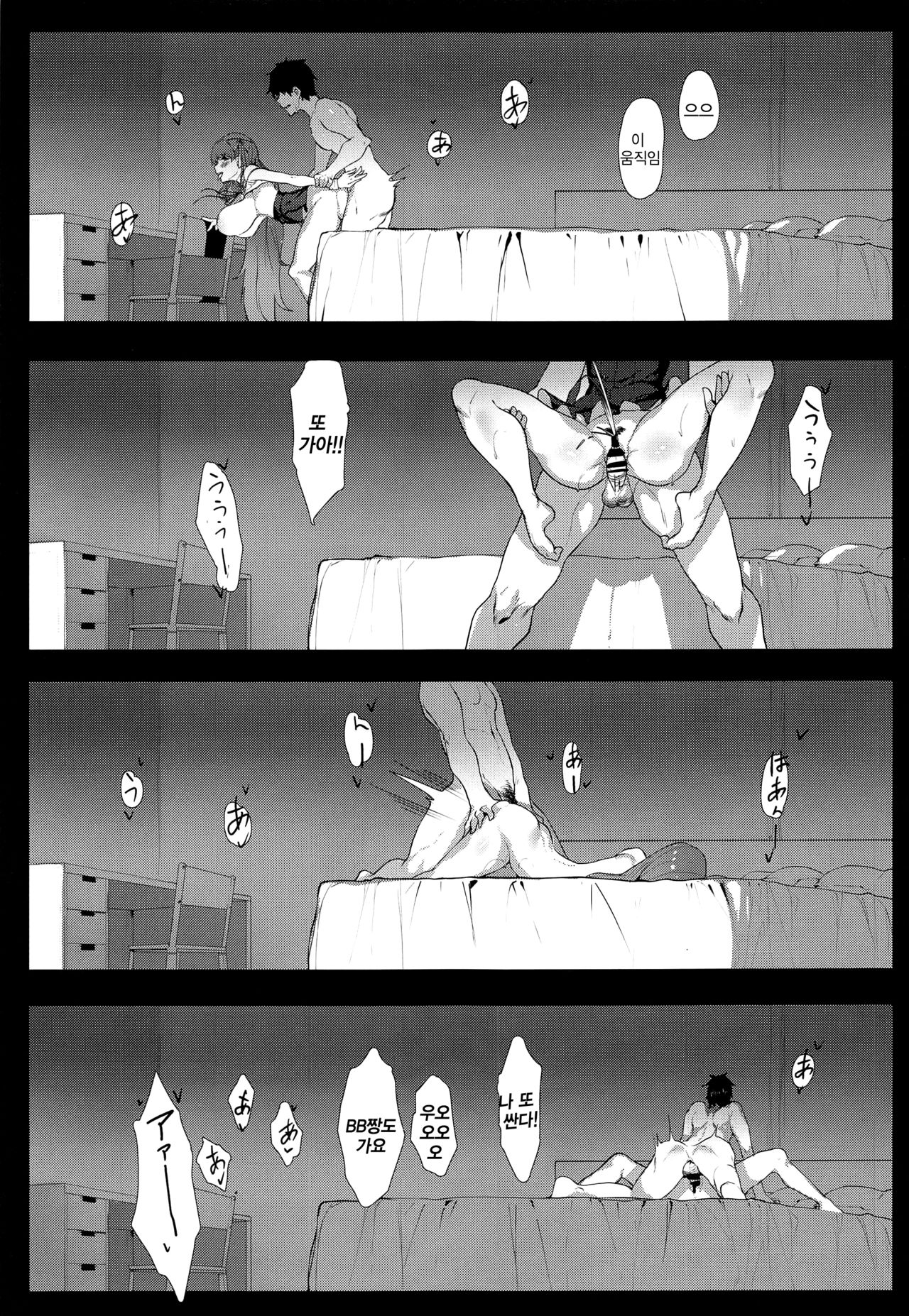 (C97) [Tsukimiya (Tsukimiya Tsutome)] NOW HACKING Youkoso BB Channel | NOW HACKING 어서오세요 BB채널 (Fate/Grand Order) [Korean] 이미지 번호 24