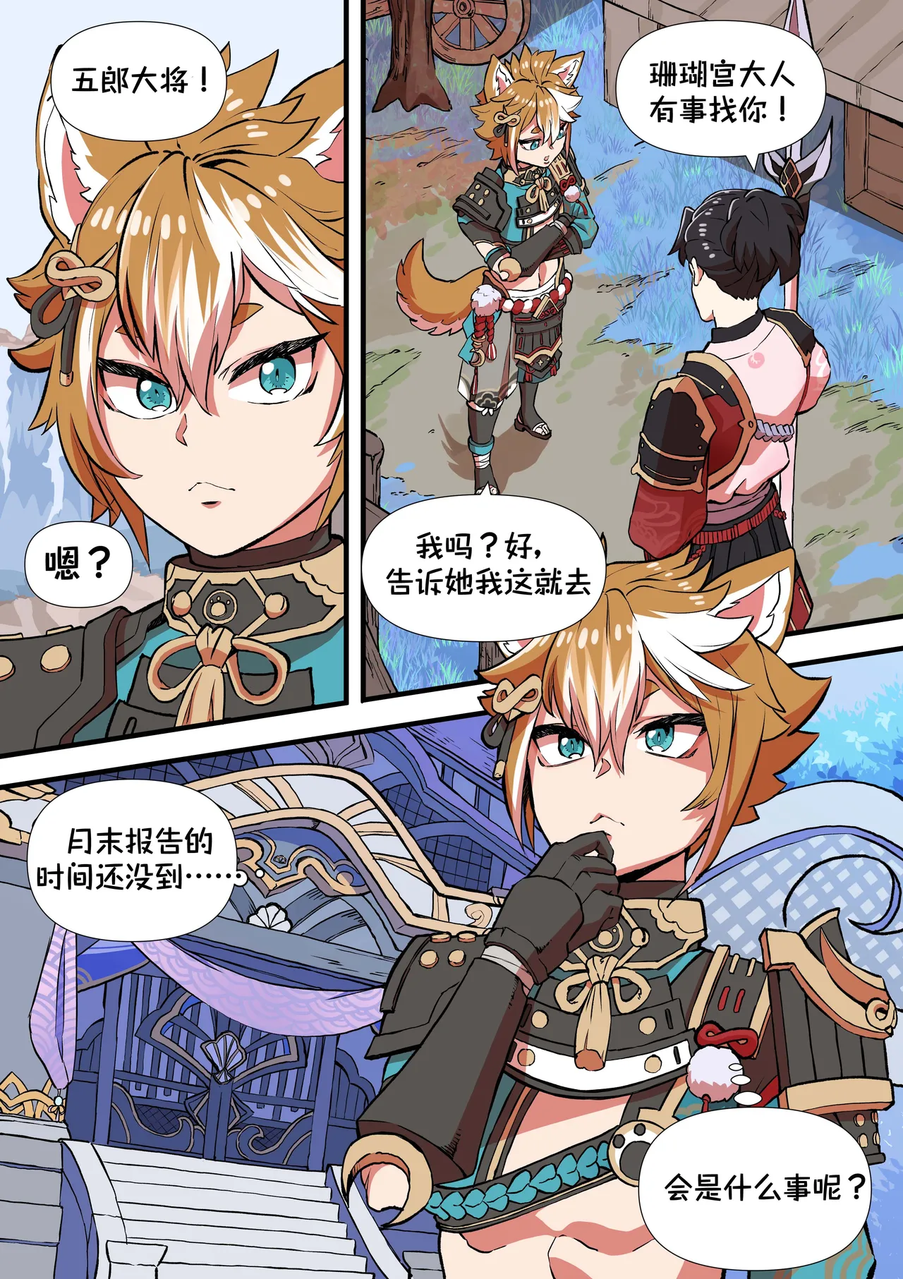 [BLUECANDY] The Gratitude Of Watatsumi Maiden (Genshin Impact) [Decensored] [Chinese] [颠佬旅者汉化组] 画像番号 3