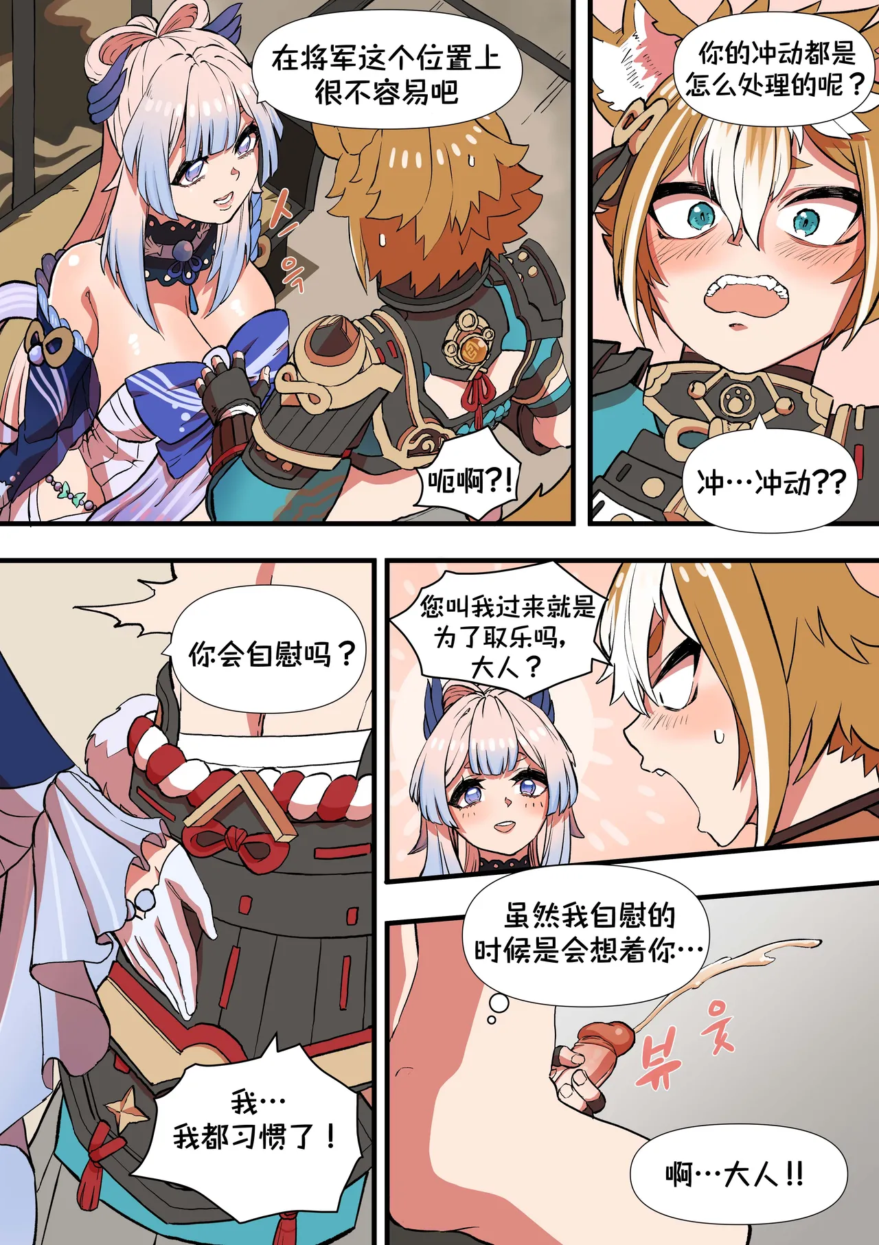 [BLUECANDY] The Gratitude Of Watatsumi Maiden (Genshin Impact) [Decensored] [Chinese] [颠佬旅者汉化组] 画像番号 6