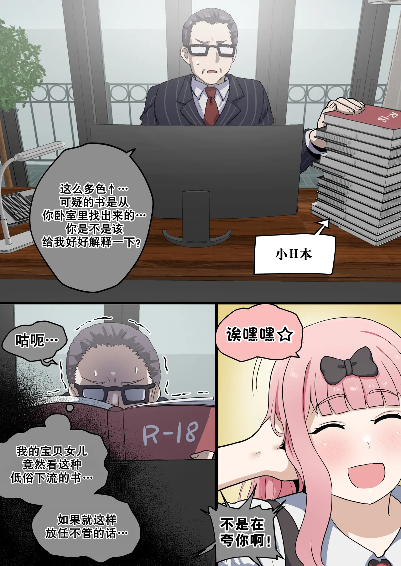 [Doragon74] Chika wa Dame! | 不要啊 千花! (Kaguya-sama wa Kokurasetai) [Chinese] [Decensored] [千禧美少女汉化] numero di immagine  3