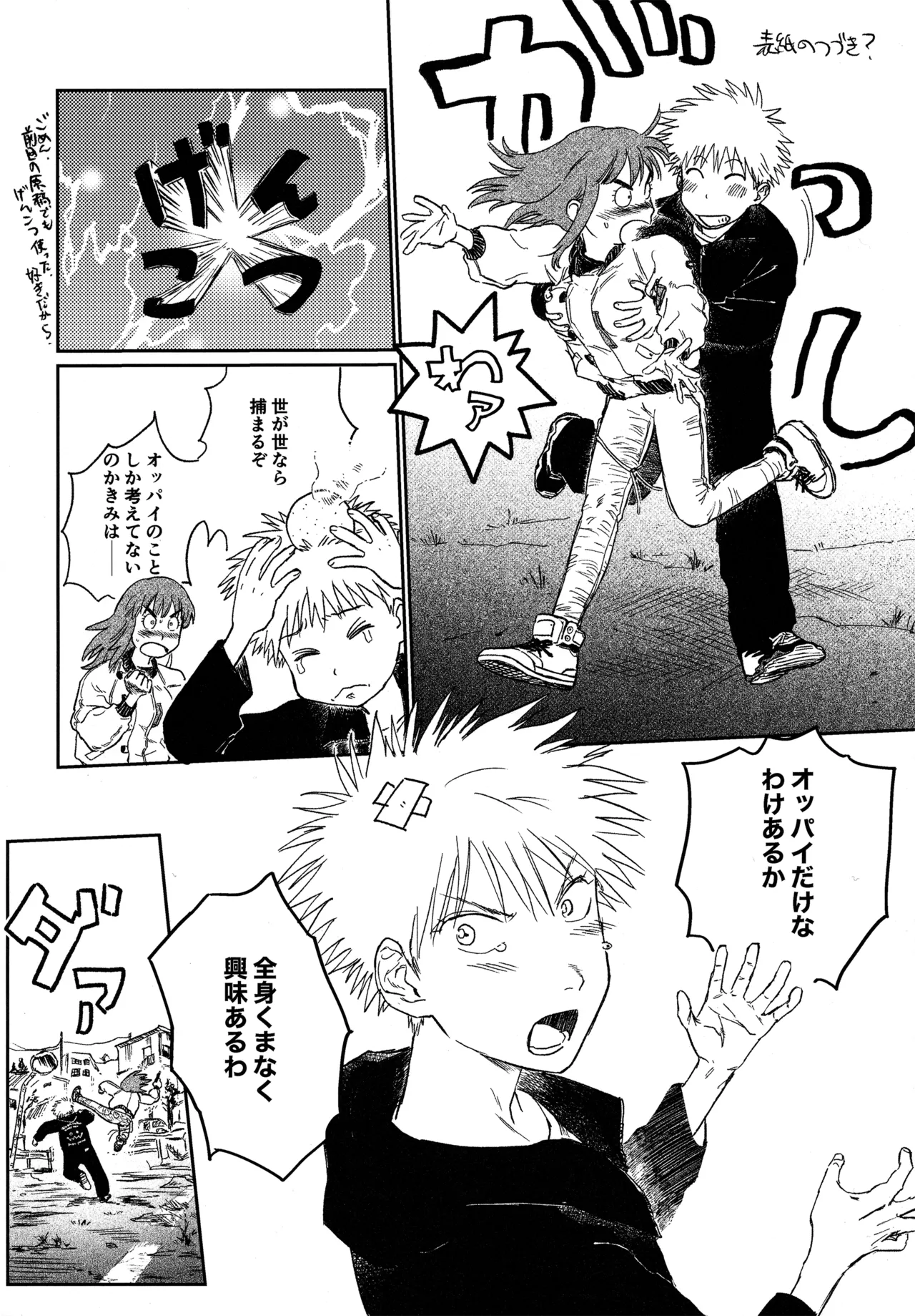 (SUPER COMIC CITY 31) (19335870) オールウェイズ天国 (Tengoku Daimakyou) 이미지 번호 3