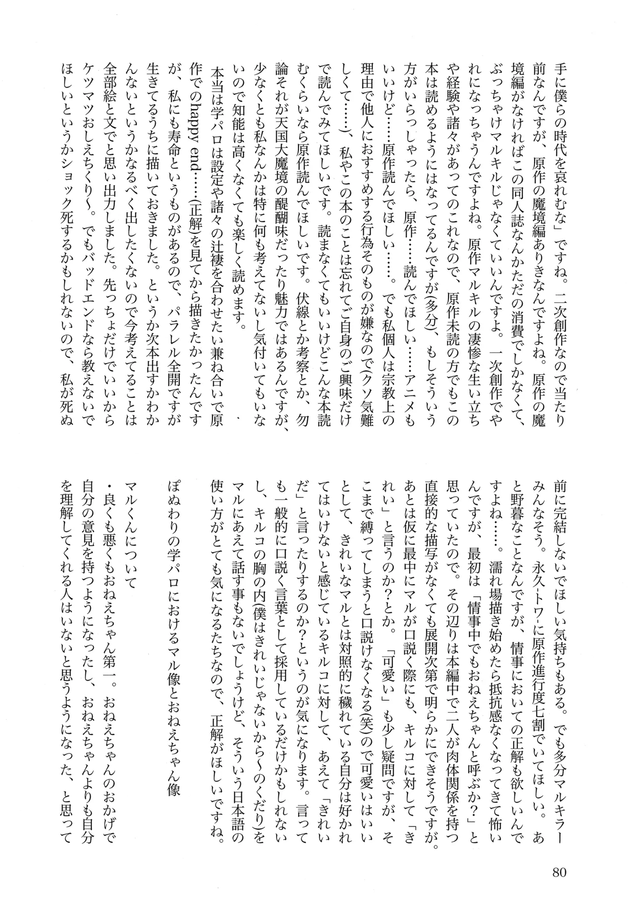 (SUPER COMIC CITY 31) (19335870) オールウェイズ天国 (Tengoku Daimakyou) 이미지 번호 79