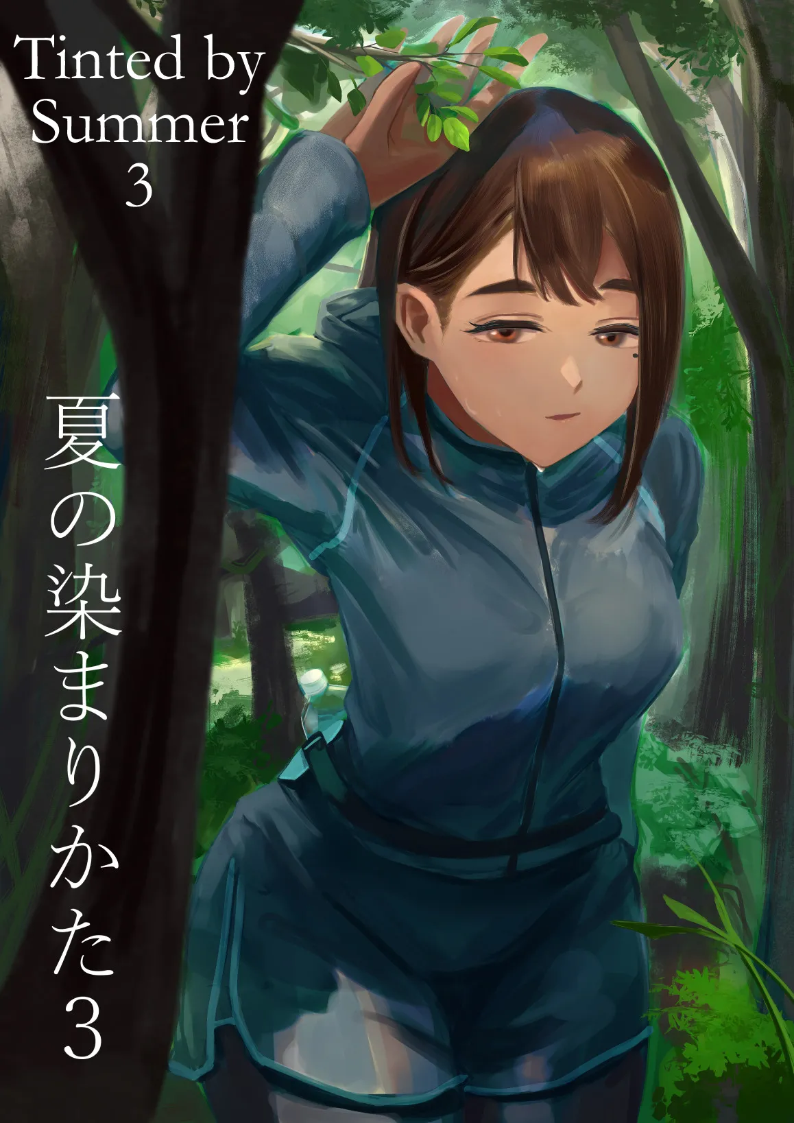 [Sayuumigi] Natsu no Somarikata 3 | Tinted by Summer 3 [English] [skibidibenki] Bildnummer 1