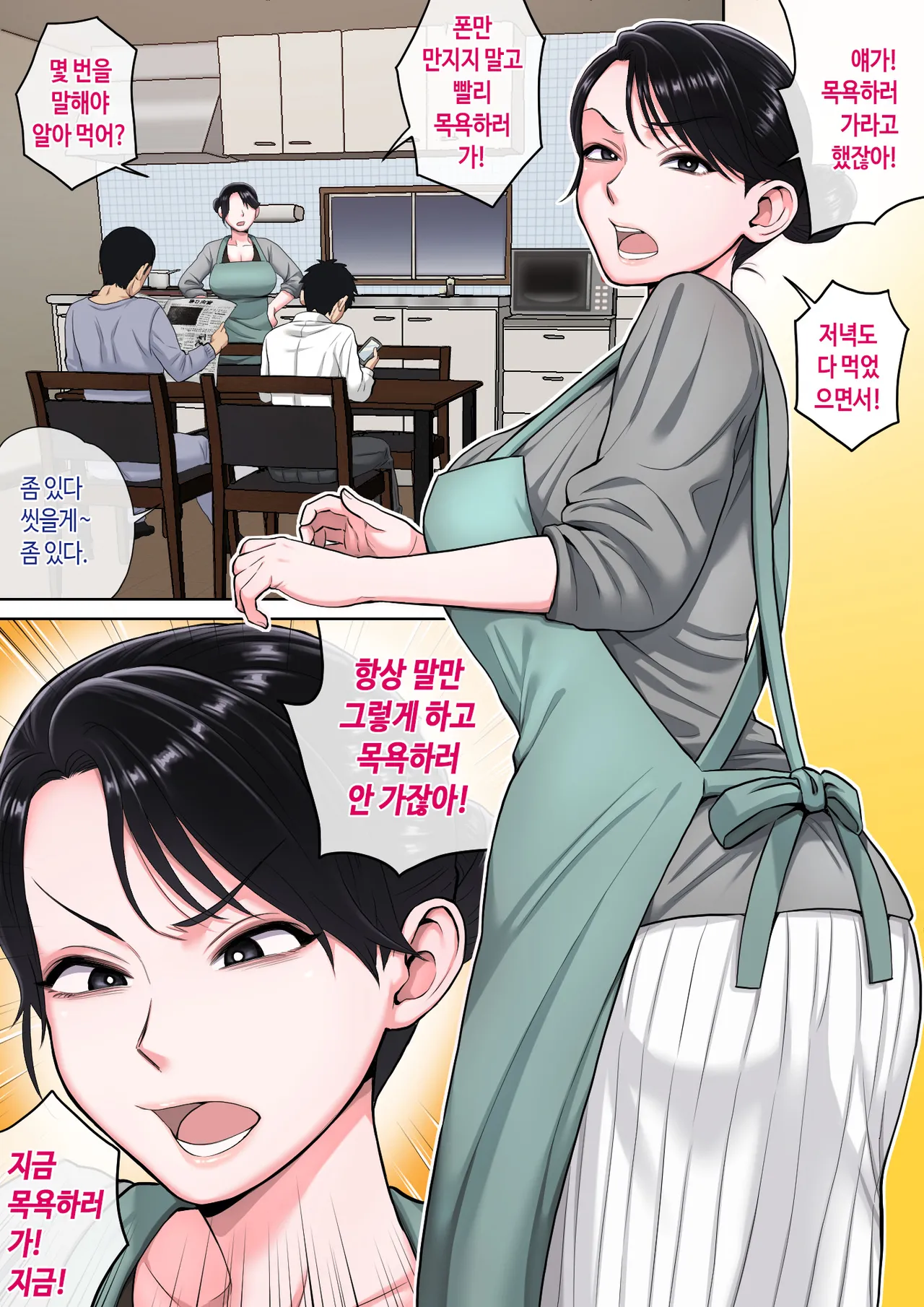 [Natsume Benkei] Neteiru okaa-san o Yaritai Houdai! | 잠자는 엄마를 마음대로 따먹기! [Korean] image number 2