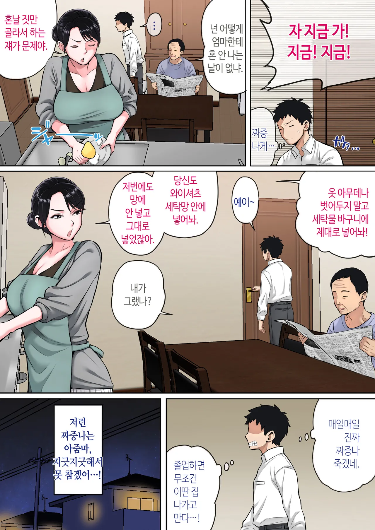 [Natsume Benkei] Neteiru okaa-san o Yaritai Houdai! | 잠자는 엄마를 마음대로 따먹기! [Korean] image number 3