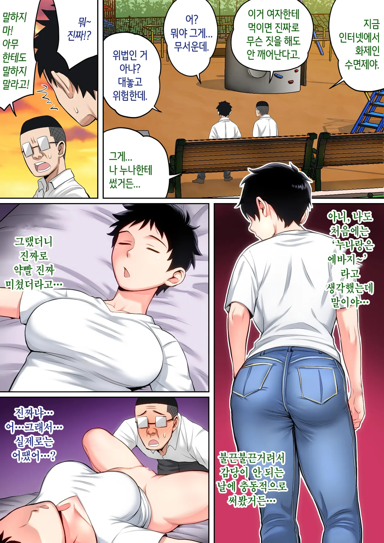 [Natsume Benkei] Neteiru okaa-san o Yaritai Houdai! | 잠자는 엄마를 마음대로 따먹기! [Korean] image number 13