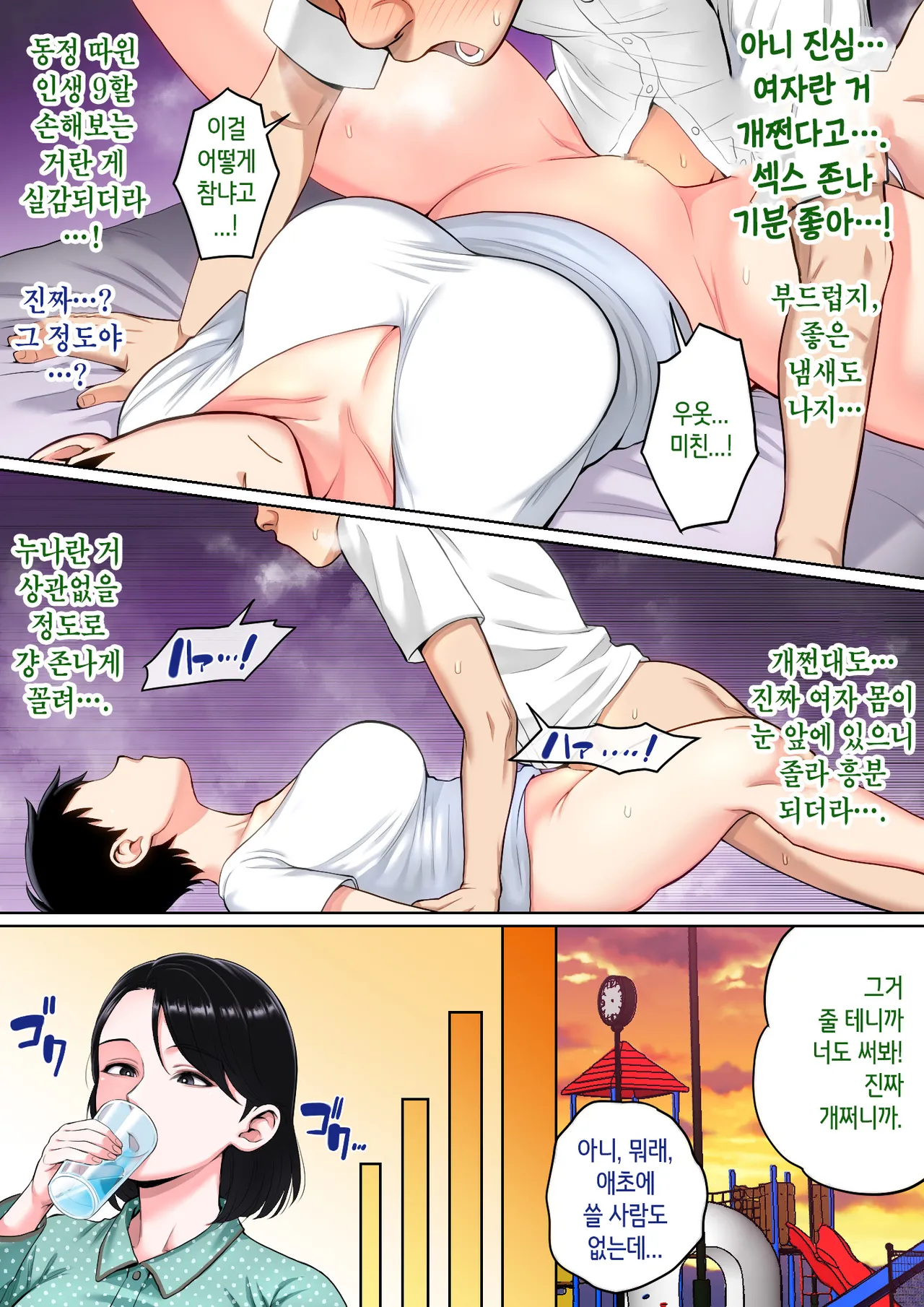 [Natsume Benkei] Neteiru okaa-san o Yaritai Houdai! | 잠자는 엄마를 마음대로 따먹기! [Korean] image number 14