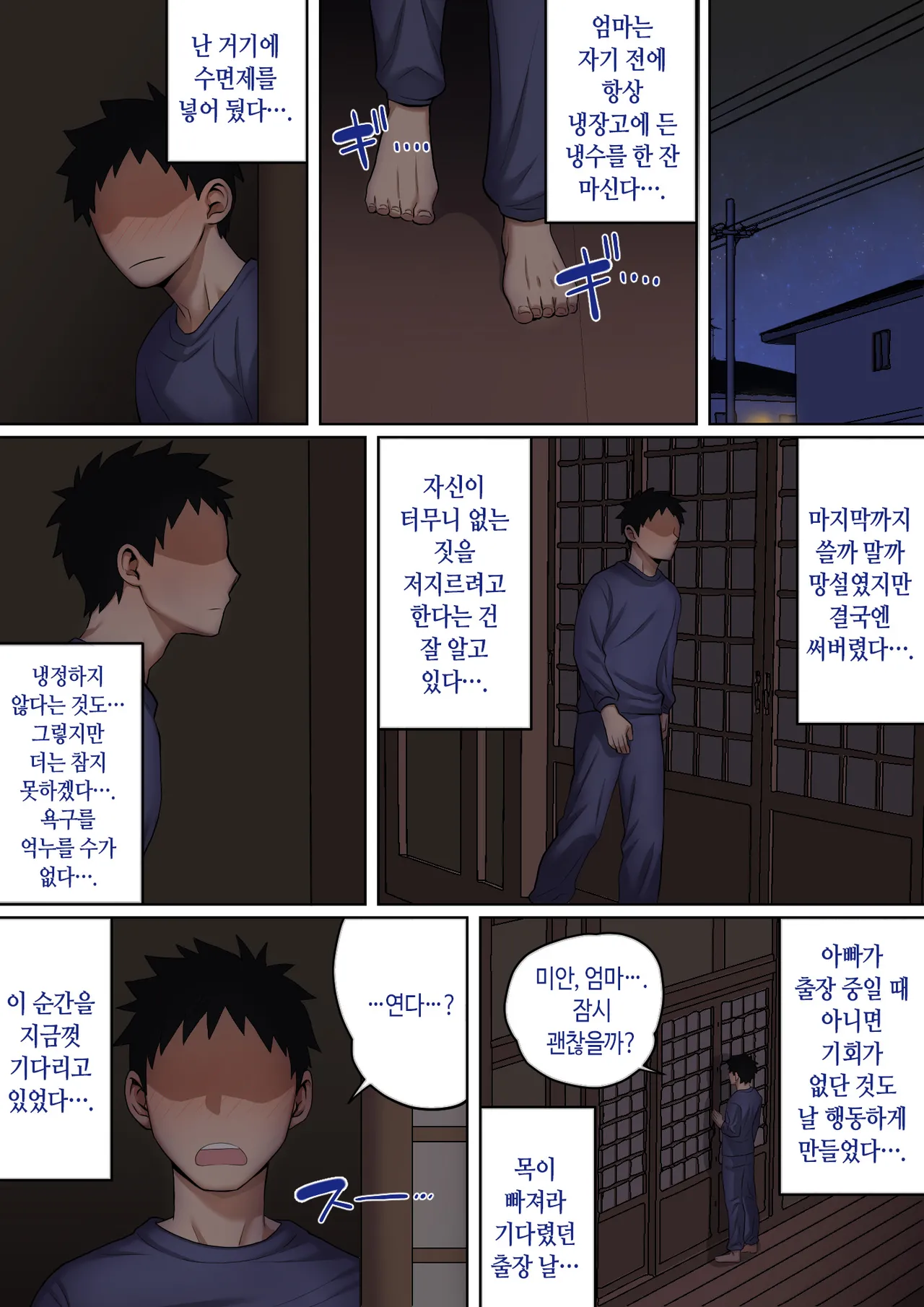 [Natsume Benkei] Neteiru okaa-san o Yaritai Houdai! | 잠자는 엄마를 마음대로 따먹기! [Korean] image number 16