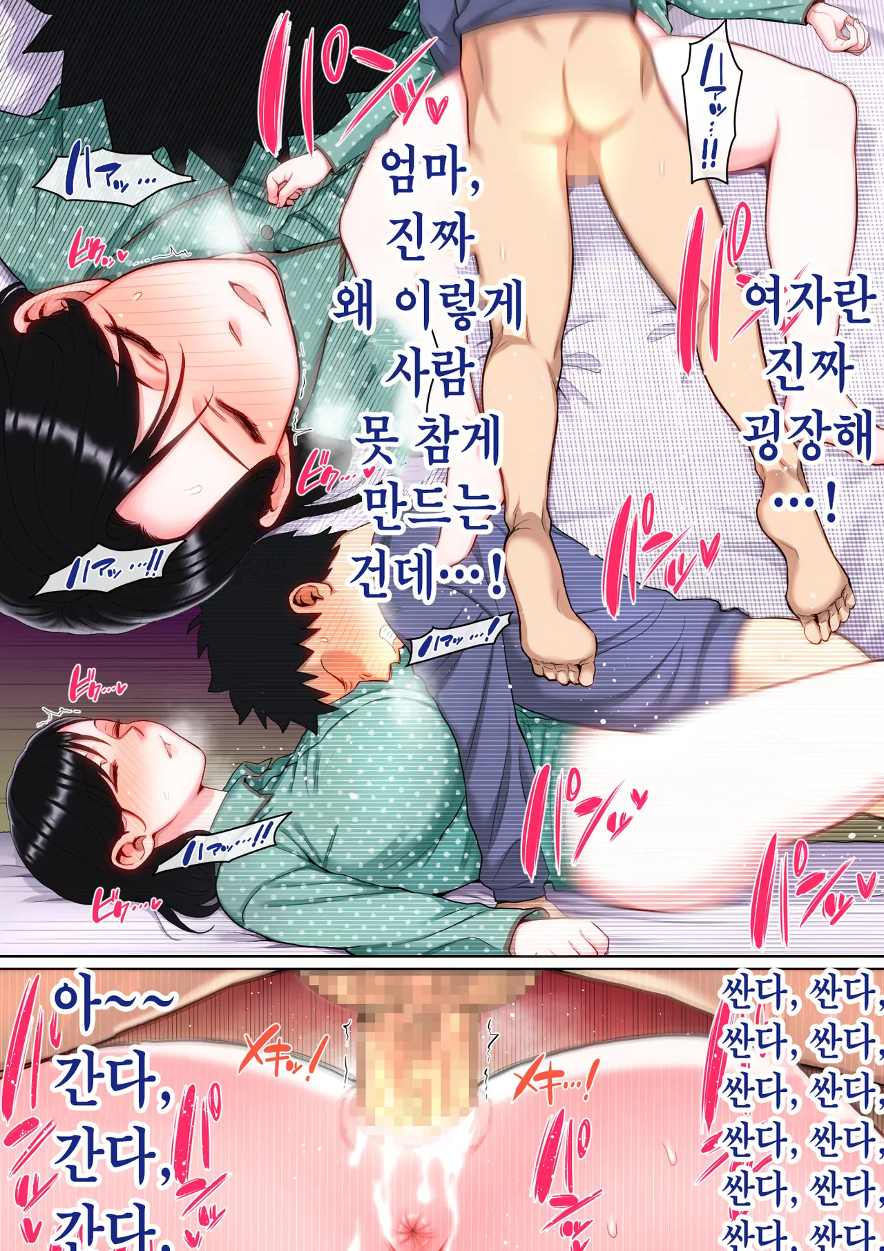 [Natsume Benkei] Neteiru okaa-san o Yaritai Houdai! | 잠자는 엄마를 마음대로 따먹기! [Korean] image number 61