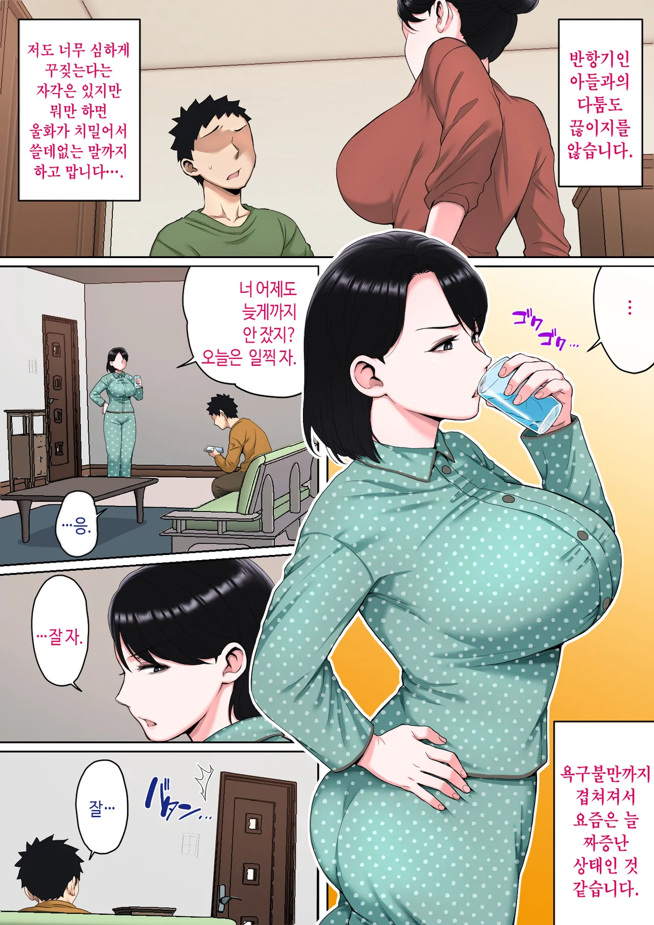 [Natsume Benkei] Neteiru okaa-san o Yaritai Houdai! | 잠자는 엄마를 마음대로 따먹기! [Korean] image number 69