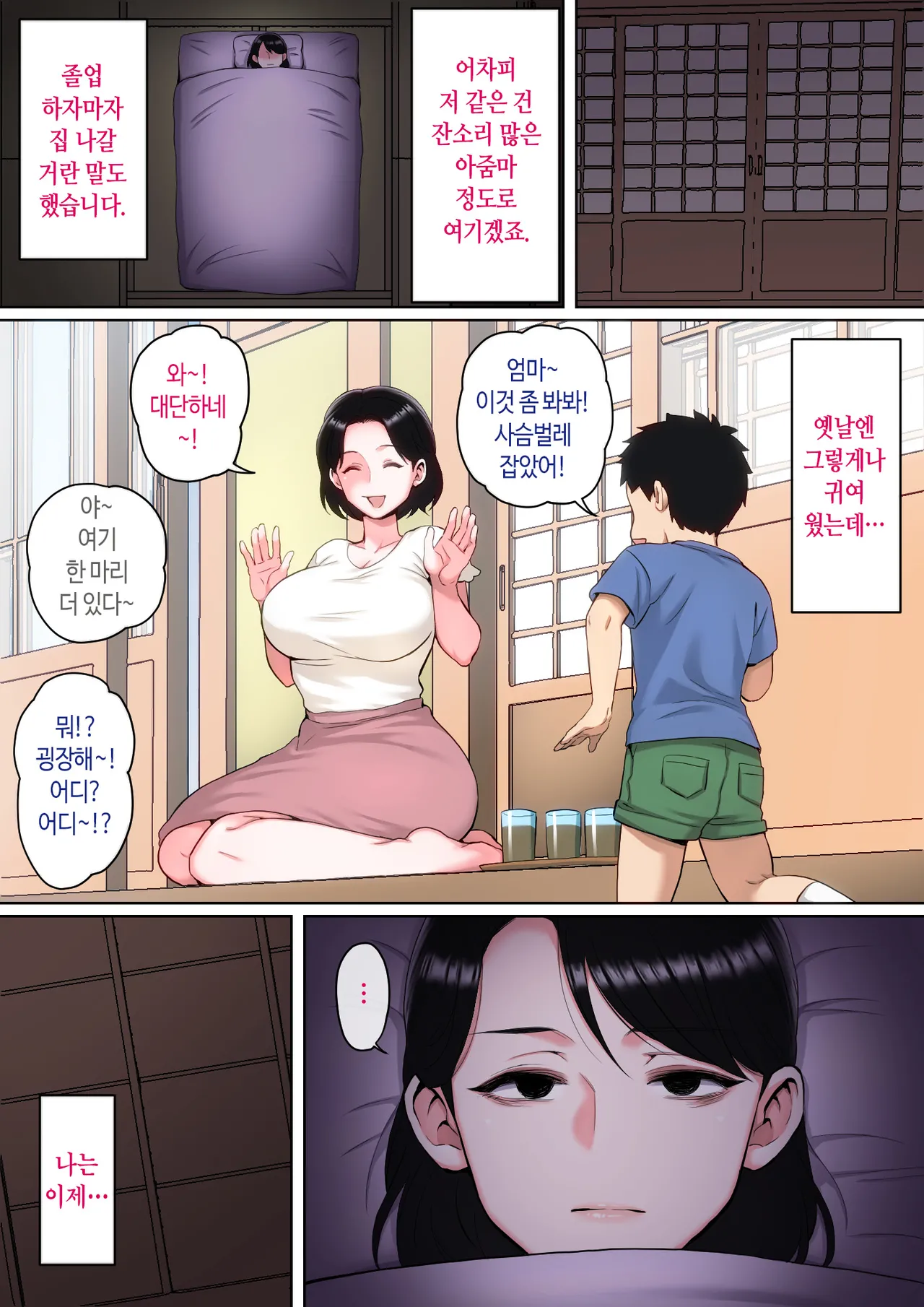 [Natsume Benkei] Neteiru okaa-san o Yaritai Houdai! | 잠자는 엄마를 마음대로 따먹기! [Korean] image number 70