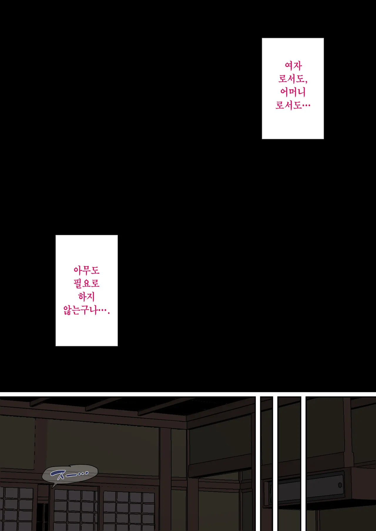 [Natsume Benkei] Neteiru okaa-san o Yaritai Houdai! | 잠자는 엄마를 마음대로 따먹기! [Korean] image number 71