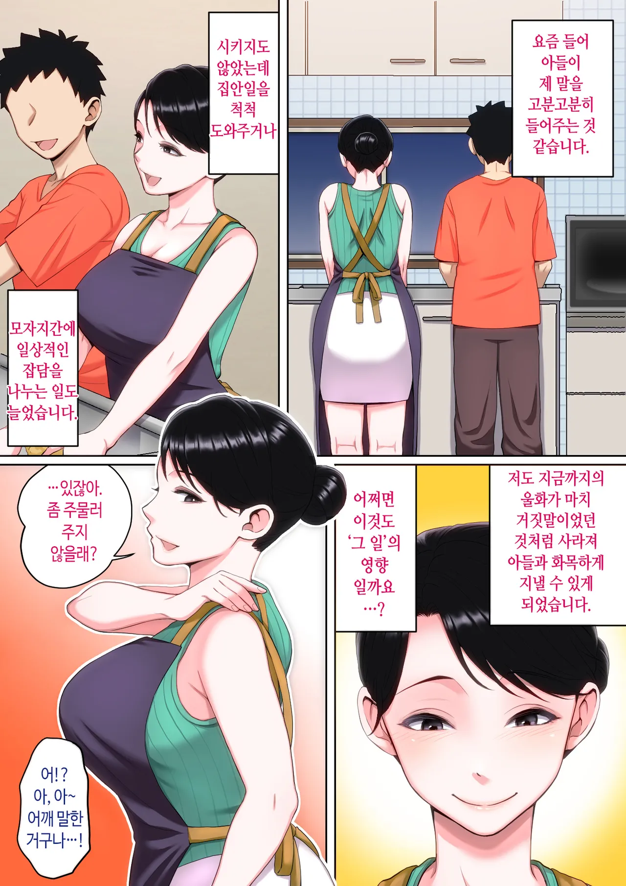 [Natsume Benkei] Neteiru okaa-san o Yaritai Houdai! | 잠자는 엄마를 마음대로 따먹기! [Korean] image number 87