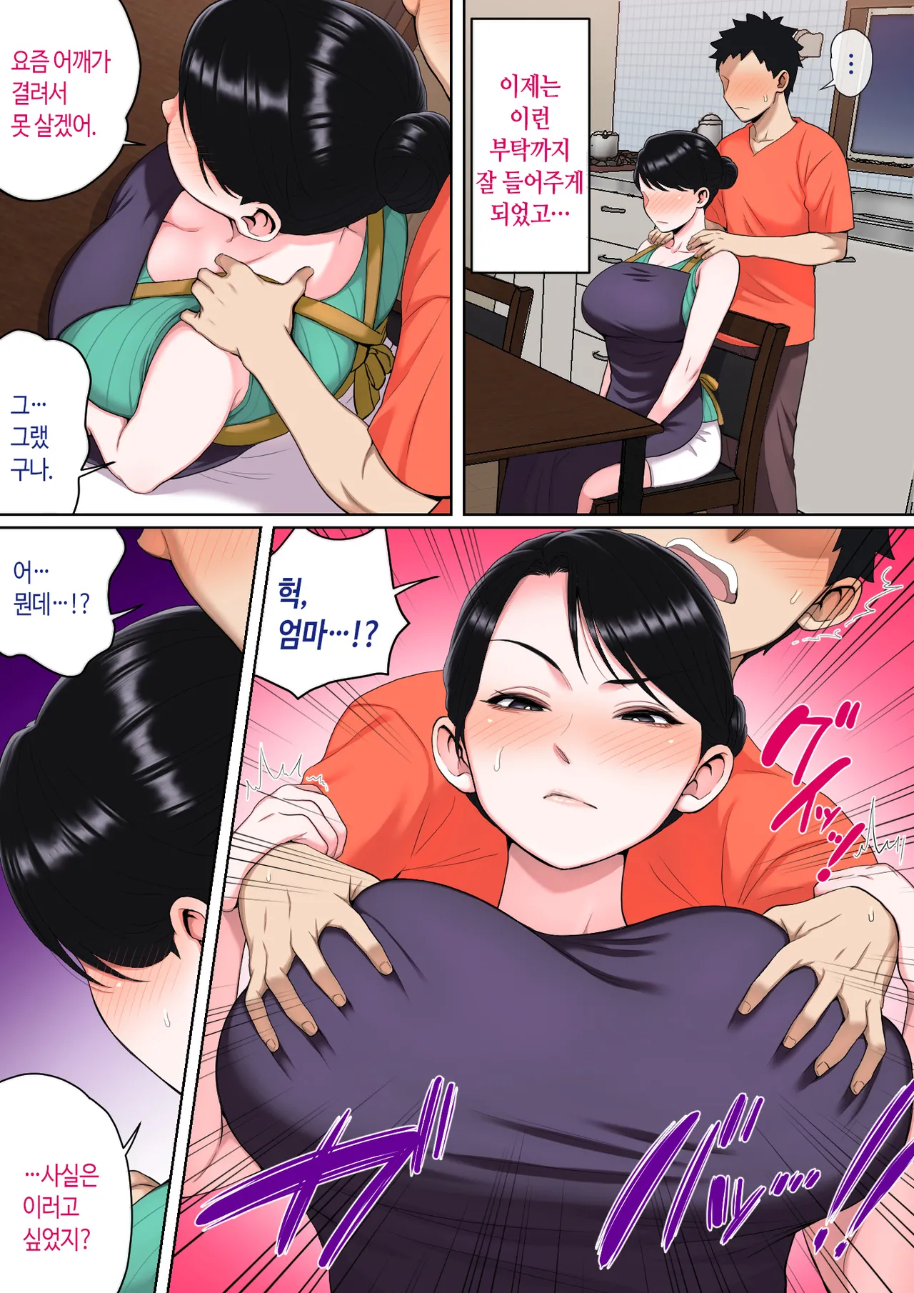 [Natsume Benkei] Neteiru okaa-san o Yaritai Houdai! | 잠자는 엄마를 마음대로 따먹기! [Korean] image number 88