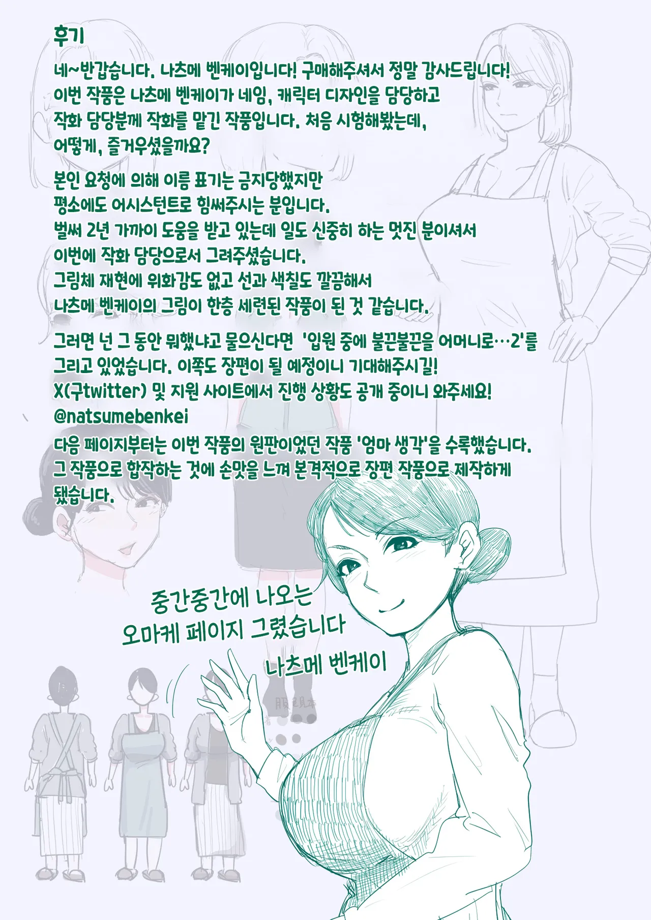 [Natsume Benkei] Neteiru okaa-san o Yaritai Houdai! | 잠자는 엄마를 마음대로 따먹기! [Korean] image number 108