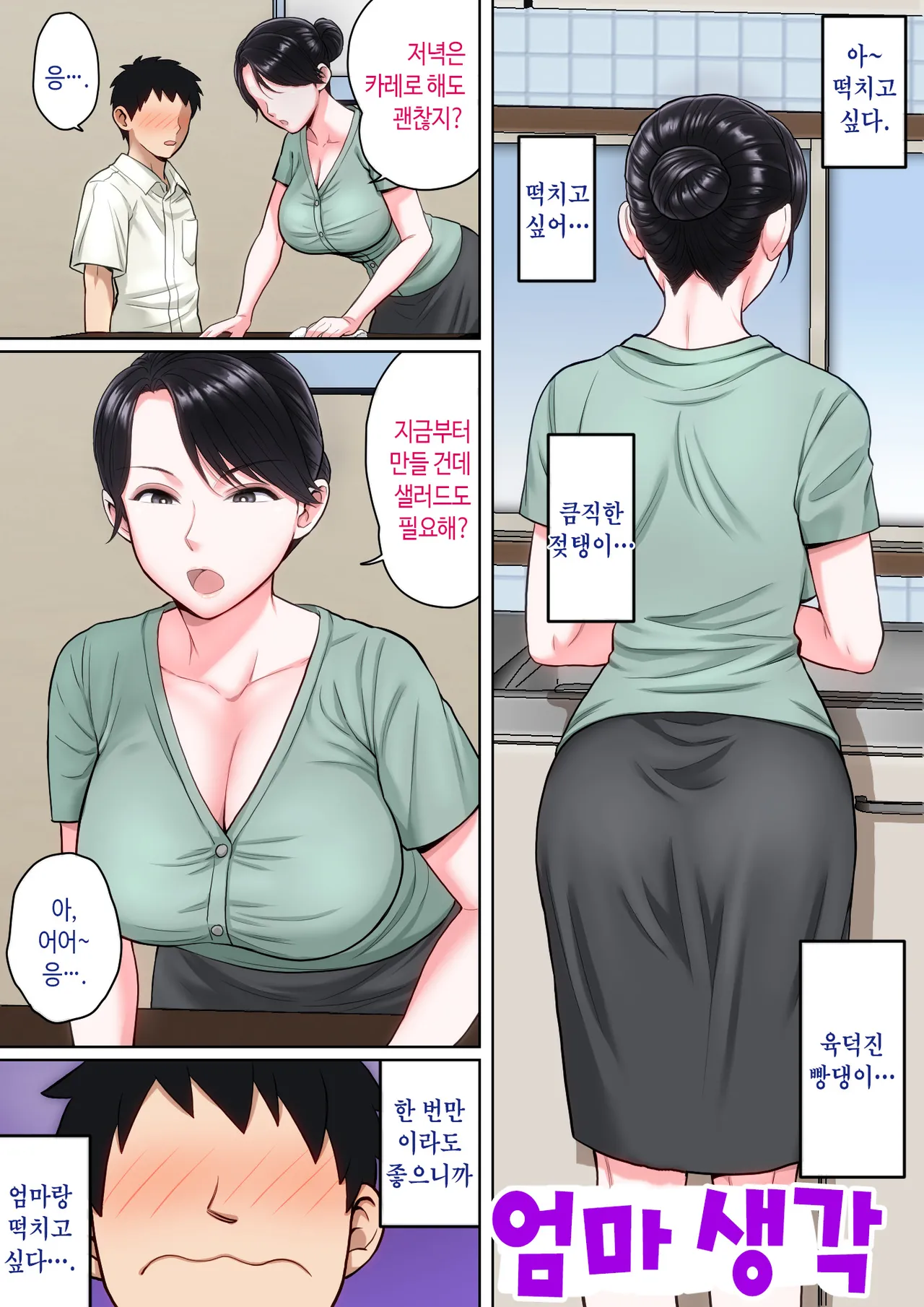 [Natsume Benkei] Neteiru okaa-san o Yaritai Houdai! | 잠자는 엄마를 마음대로 따먹기! [Korean] image number 109