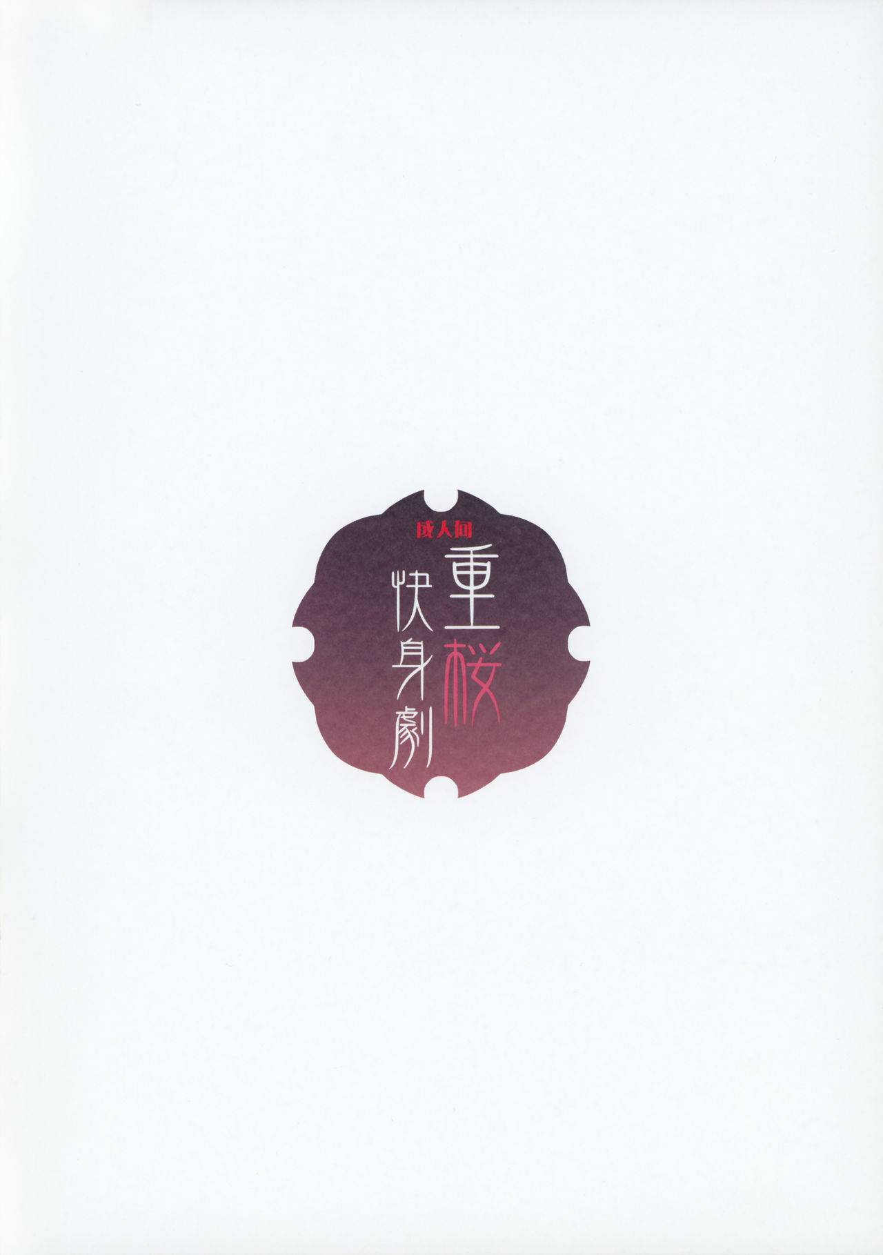 (C93) [WASABI (Tatami)] Juuou Kaishingeki (Azur Lane) [English RW] [Deep Fried Scans] image number 12